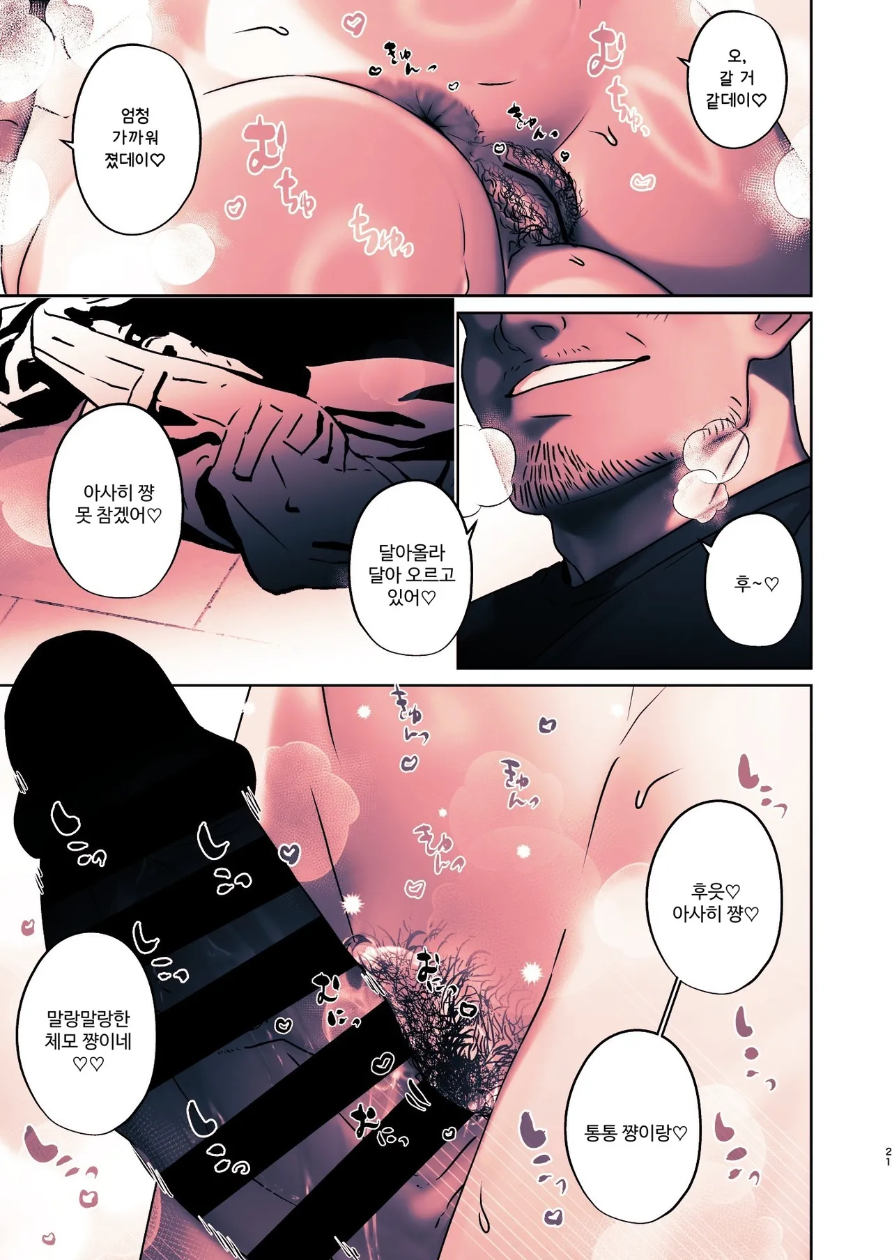 [Koko de Chikubi o Hitotsumami (Juurouta)] Kono Mise ni wa Mange Gal ga Hataraiteru Rashii | 이 가게에는 보지털 갸루가 일하고 있는 것 같다 [Korean] изображение № 21