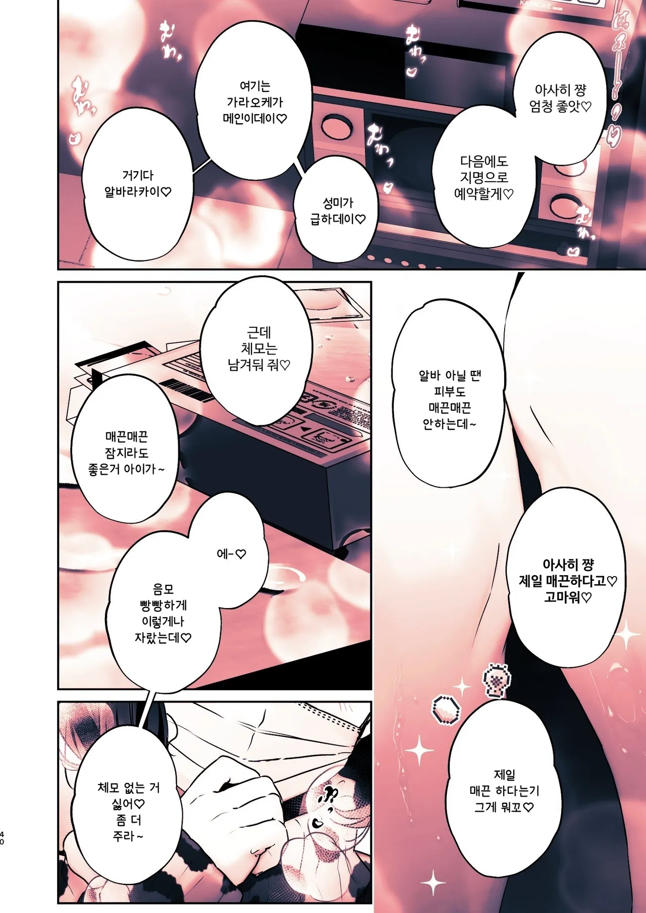 [Koko de Chikubi o Hitotsumami (Juurouta)] Kono Mise ni wa Mange Gal ga Hataraiteru Rashii | 이 가게에는 보지털 갸루가 일하고 있는 것 같다 [Korean] изображение № 40