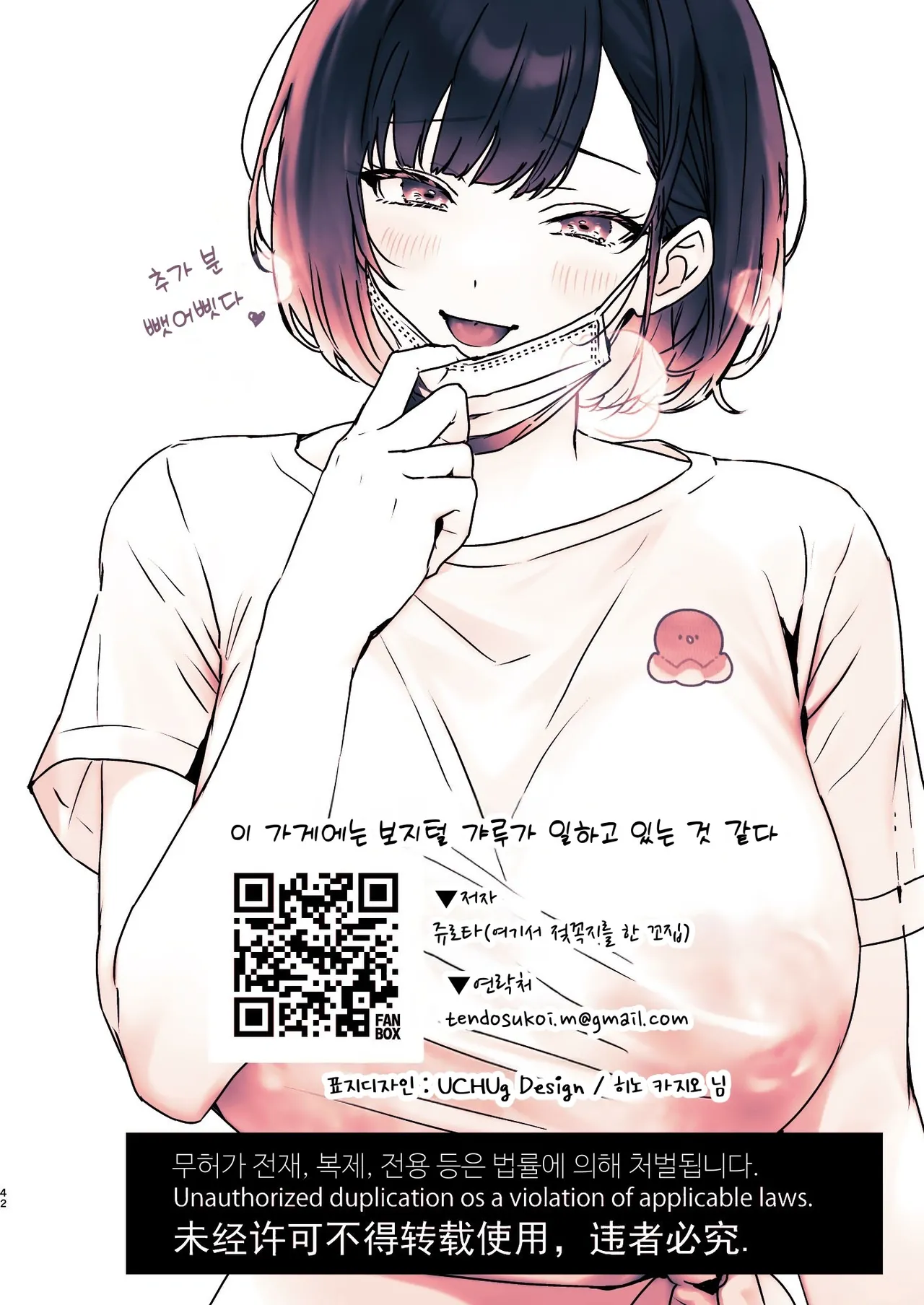 [Koko de Chikubi o Hitotsumami (Juurouta)] Kono Mise ni wa Mange Gal ga Hataraiteru Rashii | 이 가게에는 보지털 갸루가 일하고 있는 것 같다 [Korean] изображение № 42