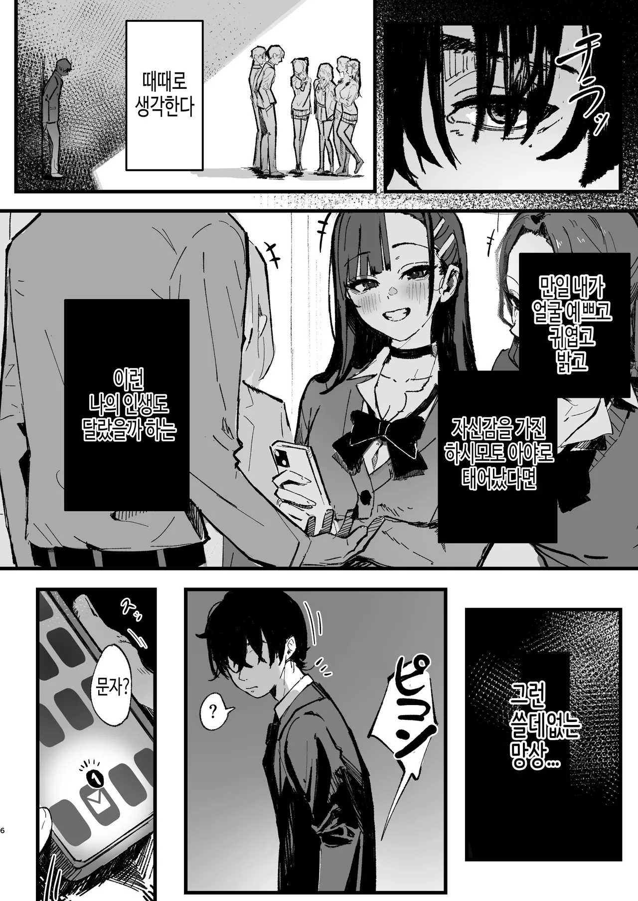 [Hachi Hacchi (Hee Hachi)] Shinjinsei～Akogare no Kurasumeito-hen～ | 새로운 인생 ~동경하던 클래스 메이트 편~ [Korean] Bildnummer 5