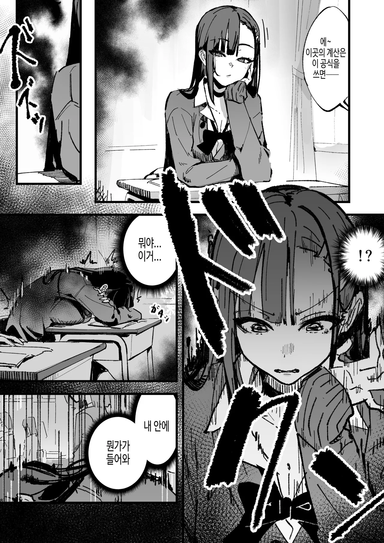 [Hachi Hacchi (Hee Hachi)] Shinjinsei～Akogare no Kurasumeito-hen～ | 새로운 인생 ~동경하던 클래스 메이트 편~ [Korean] Bildnummer 7