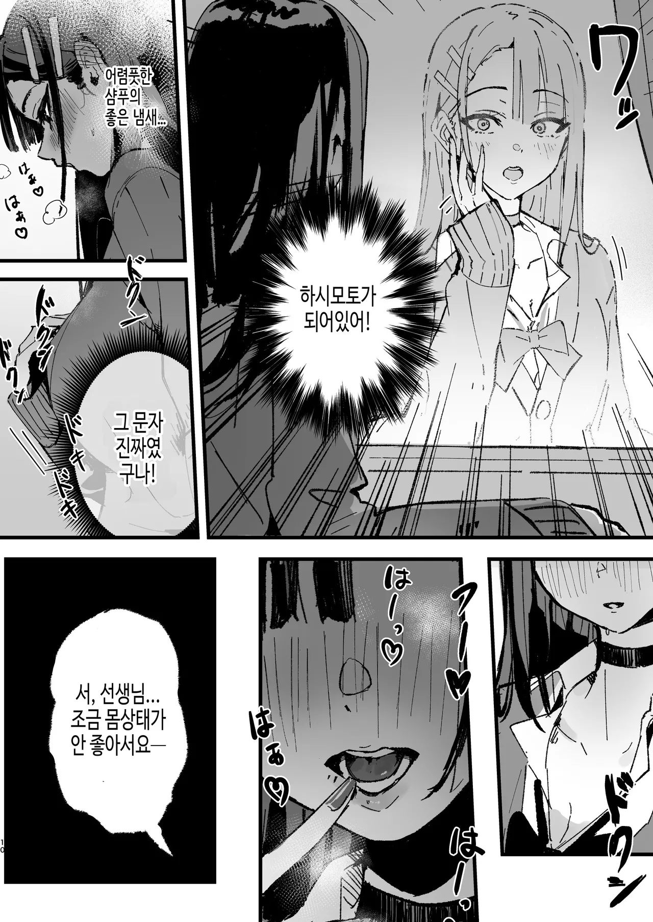[Hachi Hacchi (Hee Hachi)] Shinjinsei～Akogare no Kurasumeito-hen～ | 새로운 인생 ~동경하던 클래스 메이트 편~ [Korean] Bildnummer 9