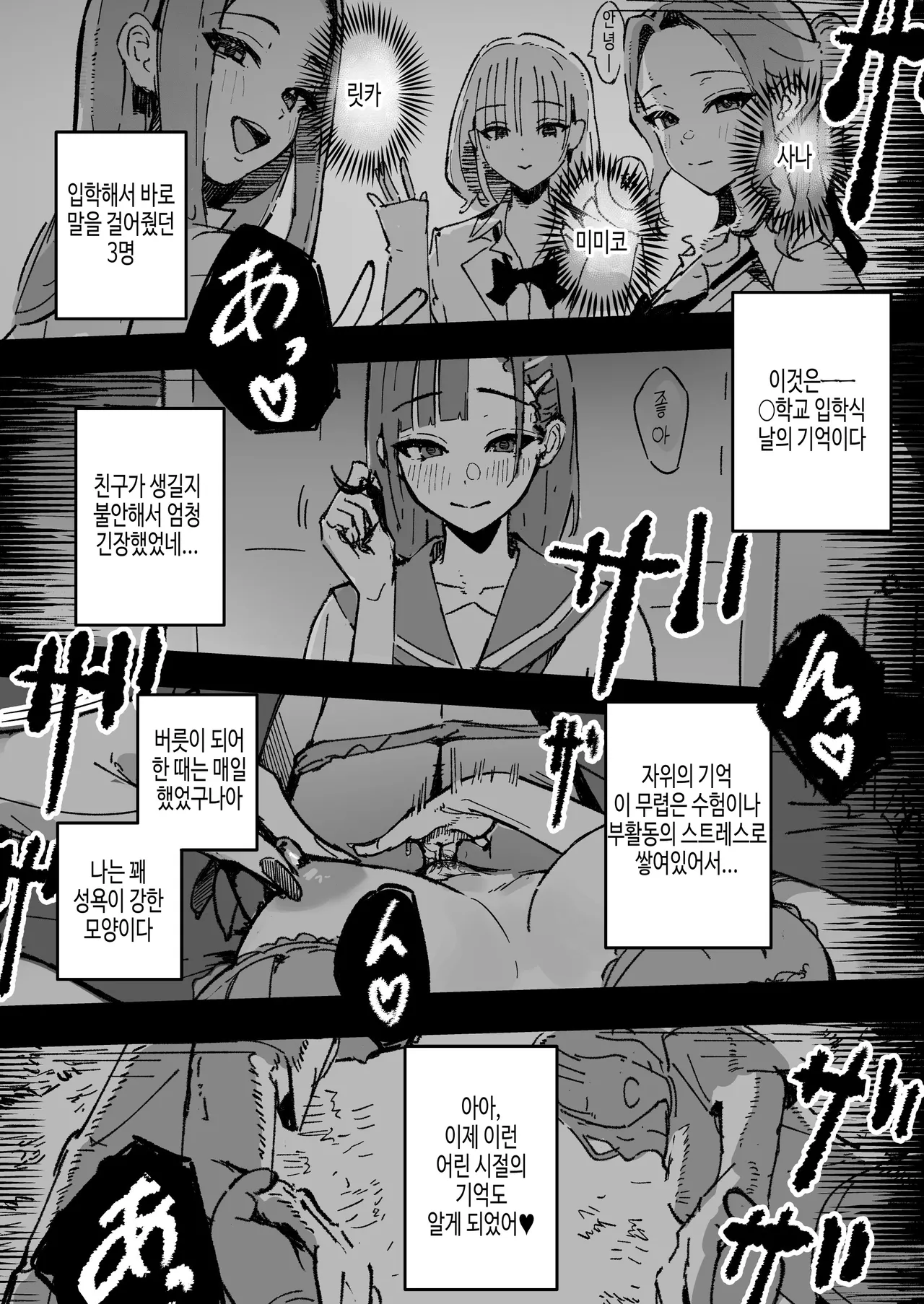 [Hachi Hacchi (Hee Hachi)] Shinjinsei～Akogare no Kurasumeito-hen～ | 새로운 인생 ~동경하던 클래스 메이트 편~ [Korean] Bildnummer 16