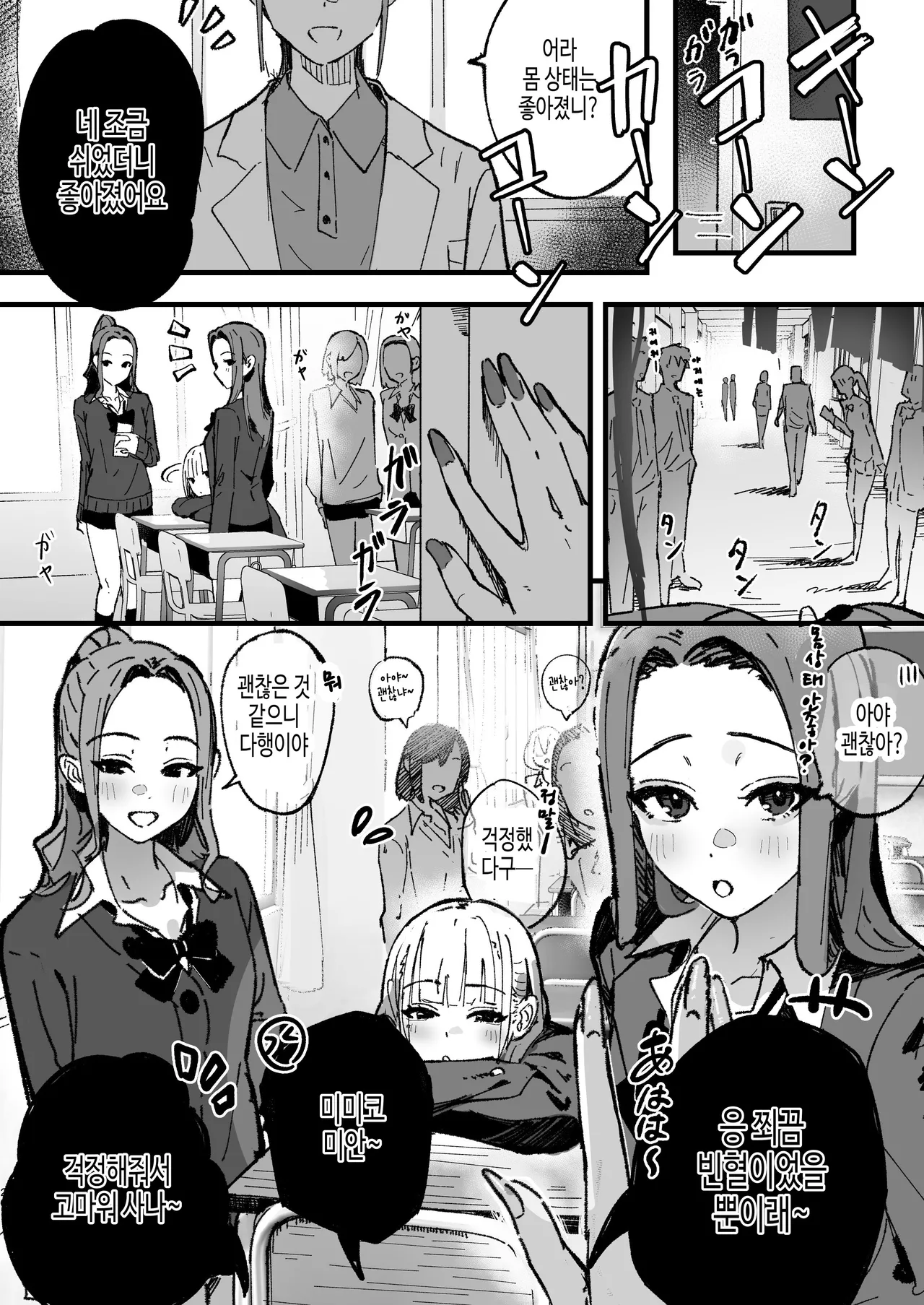 [Hachi Hacchi (Hee Hachi)] Shinjinsei～Akogare no Kurasumeito-hen～ | 새로운 인생 ~동경하던 클래스 메이트 편~ [Korean] Bildnummer 19