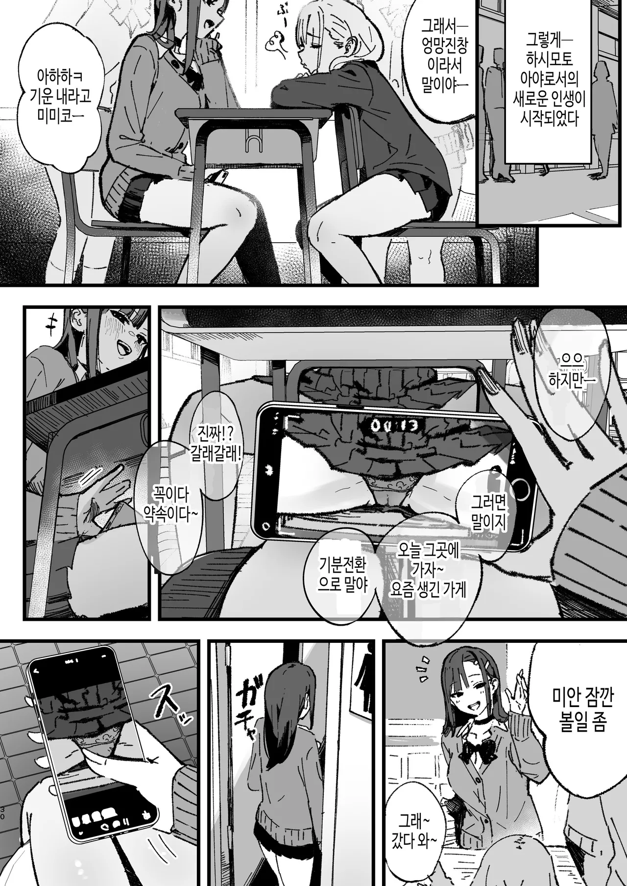 [Hachi Hacchi (Hee Hachi)] Shinjinsei～Akogare no Kurasumeito-hen～ | 새로운 인생 ~동경하던 클래스 메이트 편~ [Korean] Bildnummer 29