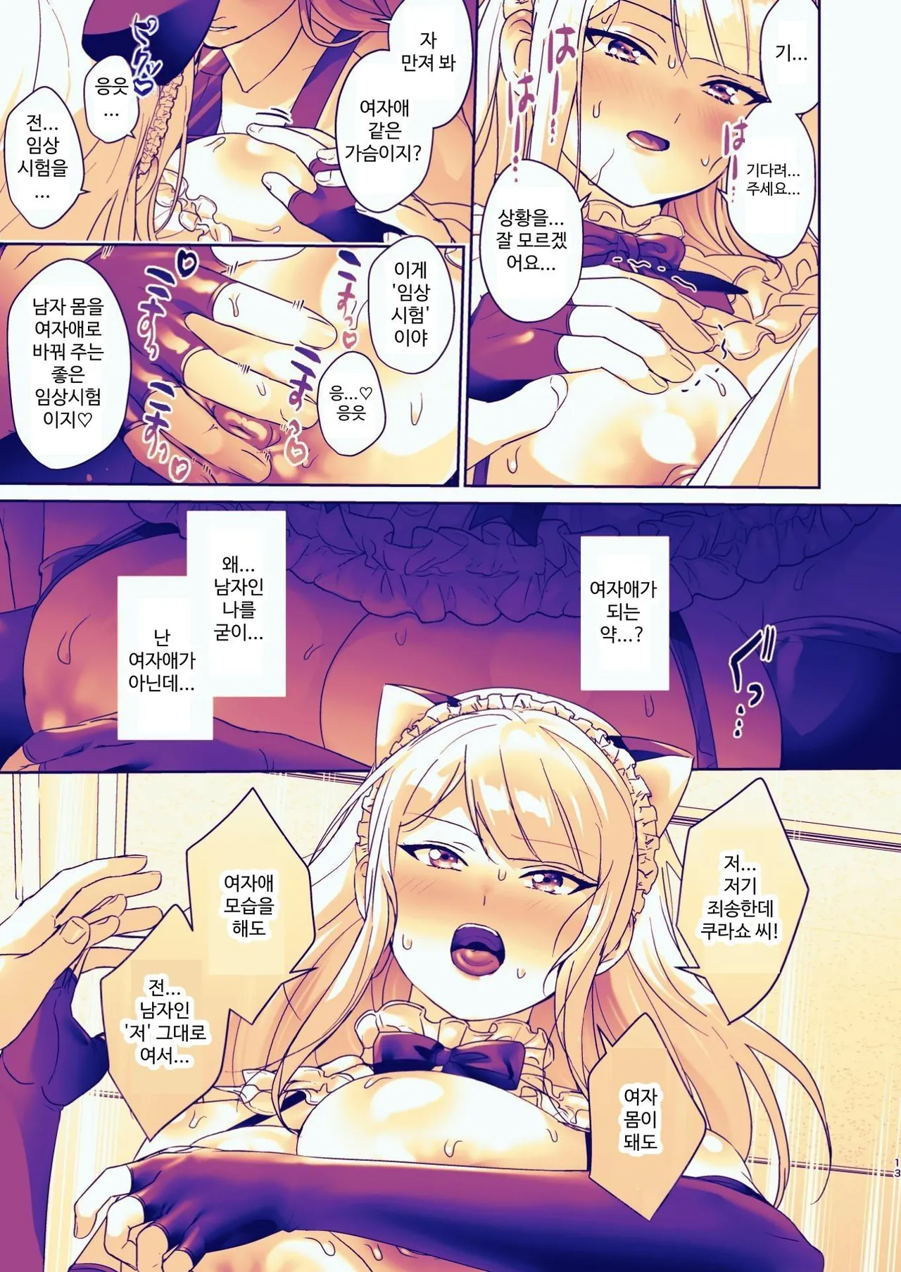 [Koko de Chikubi o Hitotsumami (Juurouta)] Seitokaichou wa Nyotaika kara Nigenai | 학생회장은 여체화로부터 도망칠 수 없어 [Korean] imagen número 13