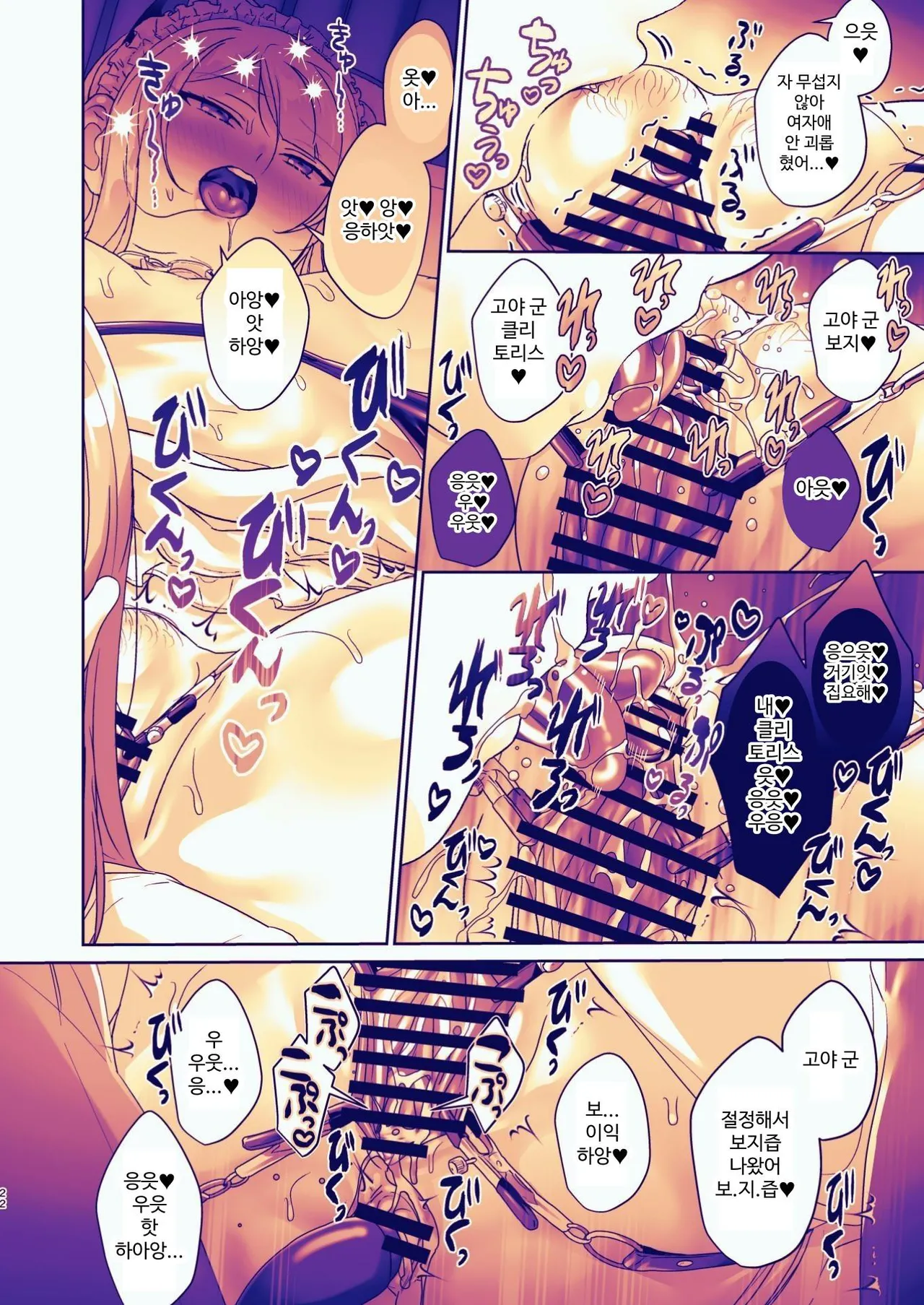 [Koko de Chikubi o Hitotsumami (Juurouta)] Seitokaichou wa Nyotaika kara Nigenai | 학생회장은 여체화로부터 도망칠 수 없어 [Korean] imagen número 22