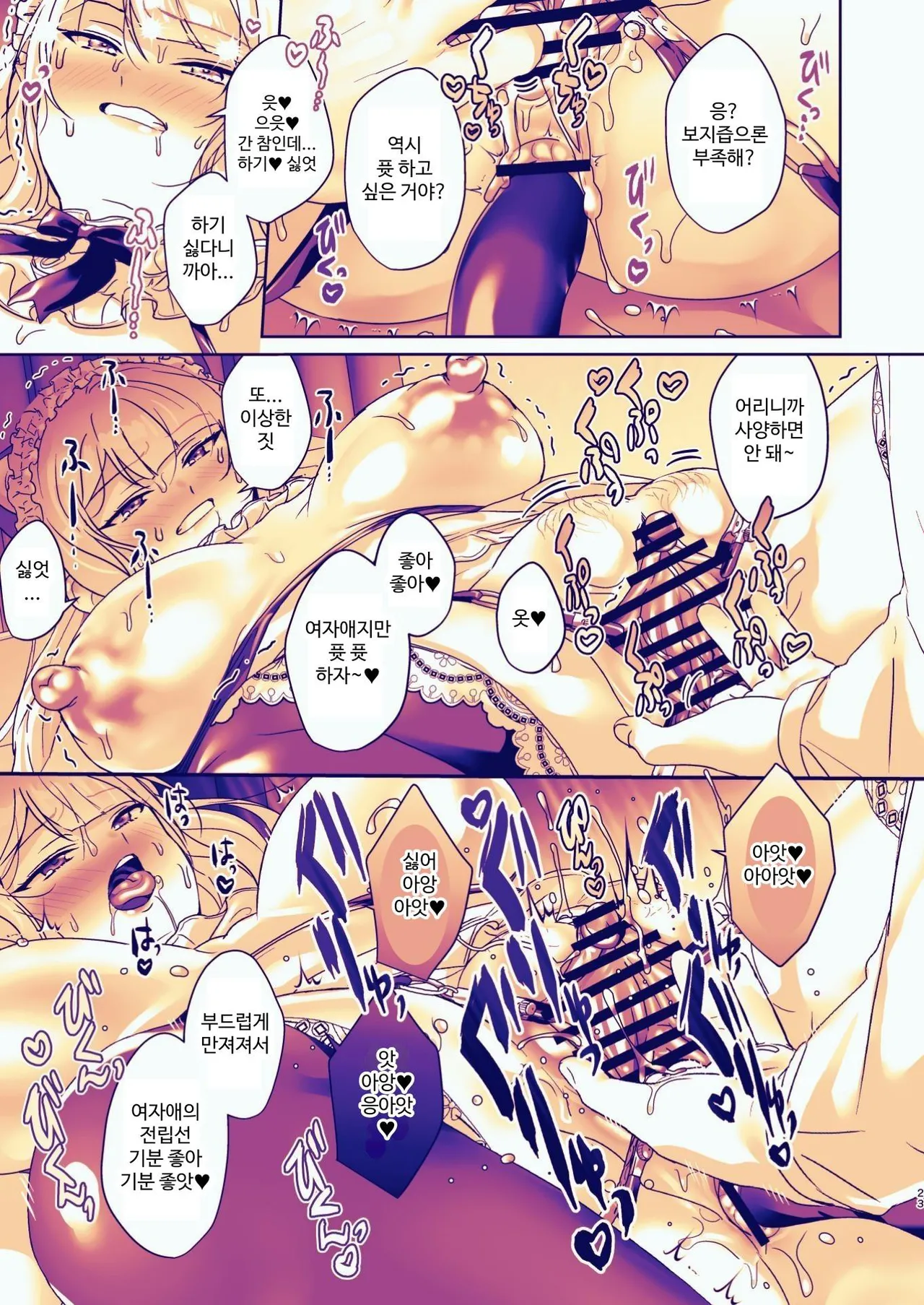 [Koko de Chikubi o Hitotsumami (Juurouta)] Seitokaichou wa Nyotaika kara Nigenai | 학생회장은 여체화로부터 도망칠 수 없어 [Korean] imagen número 23