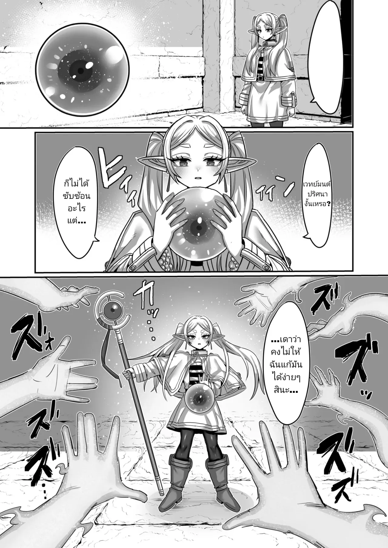 [Sei no Mamono (Sena)] Frieren and the Erotic Trap Dungeon [Thai ภาษาไทย] numero di immagine  22