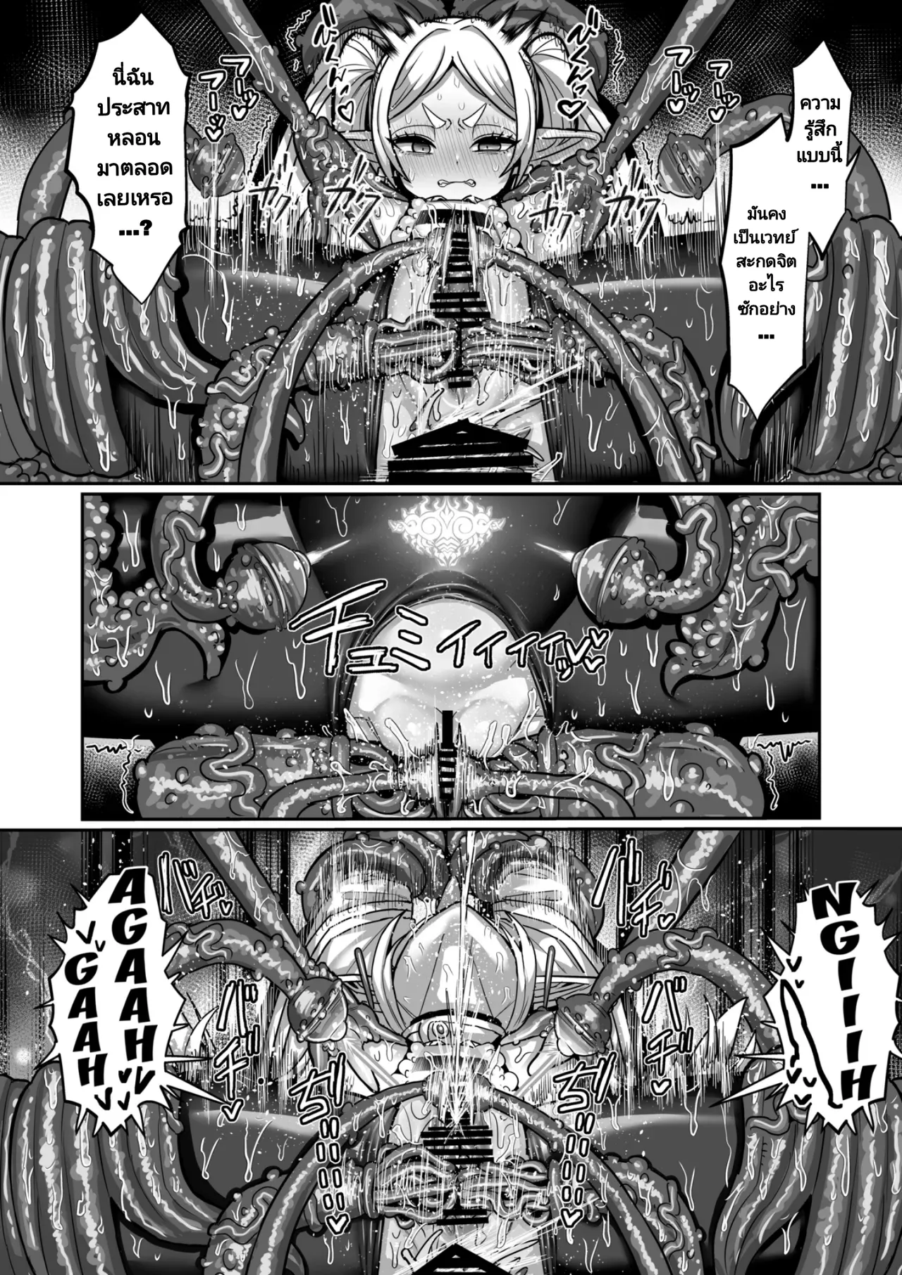 [Sei no Mamono (Sena)] Frieren and the Erotic Trap Dungeon [Thai ภาษาไทย] numero di immagine  33