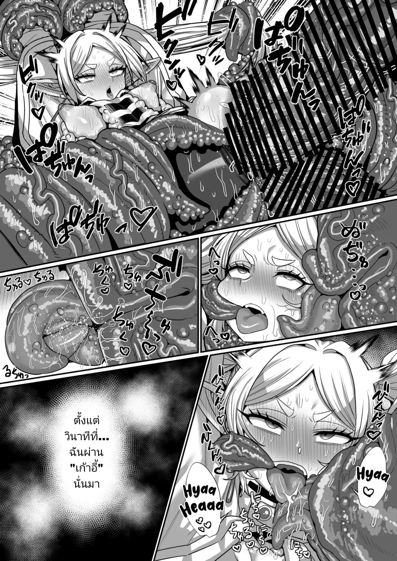 [Sei no Mamono (Sena)] Frieren and the Erotic Trap Dungeon [Thai ภาษาไทย] numero di immagine  38