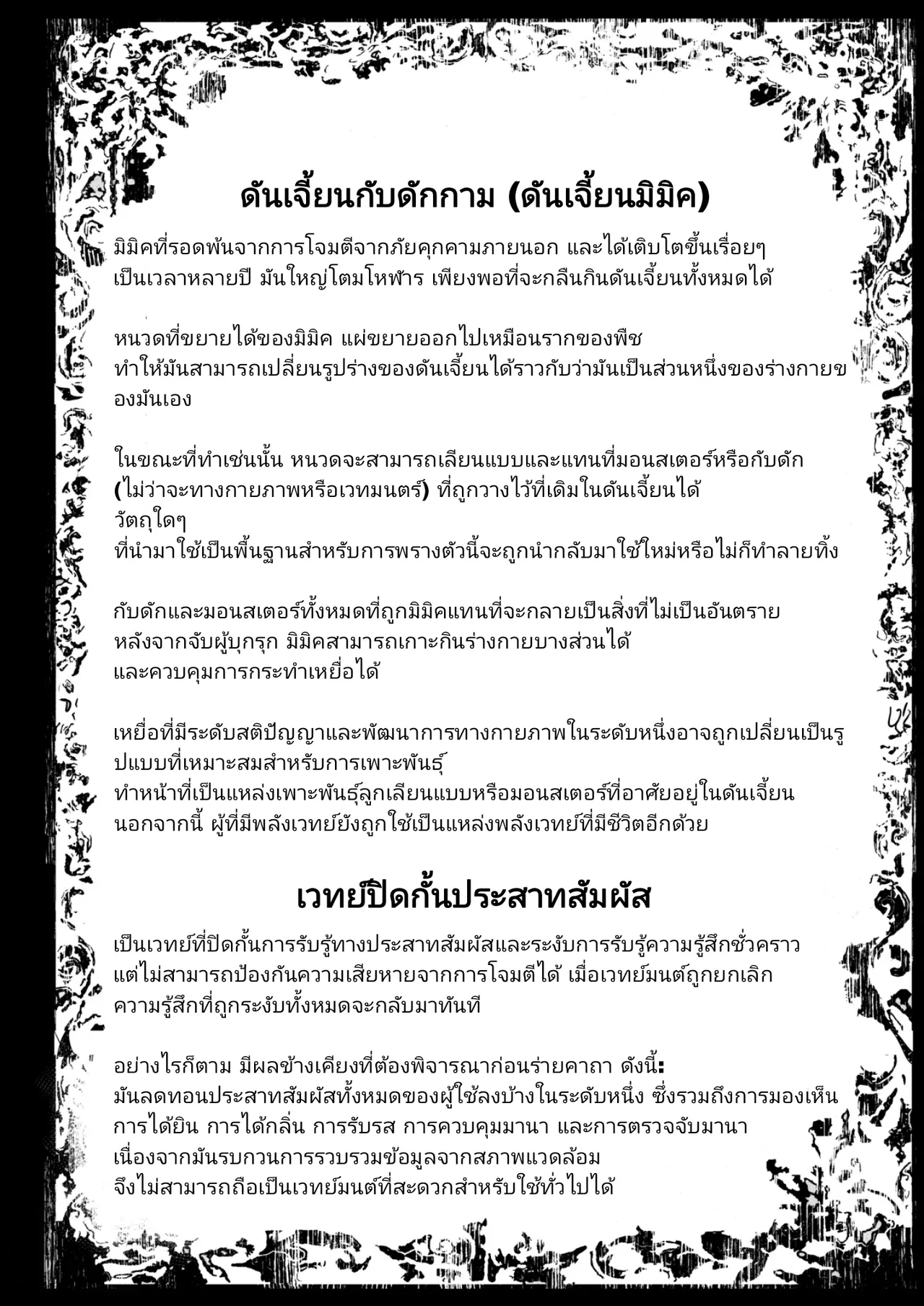 [Sei no Mamono (Sena)] Frieren and the Erotic Trap Dungeon [Thai ภาษาไทย] numero di immagine  43