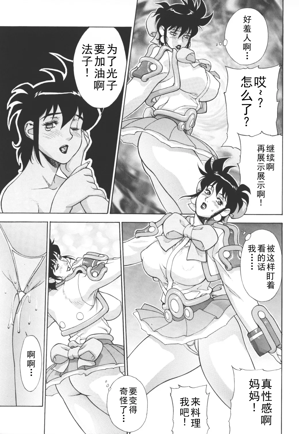 [Motchie Kingdom (Motchie)]  ミセス味っ娘（两本合集） numero di immagine  35