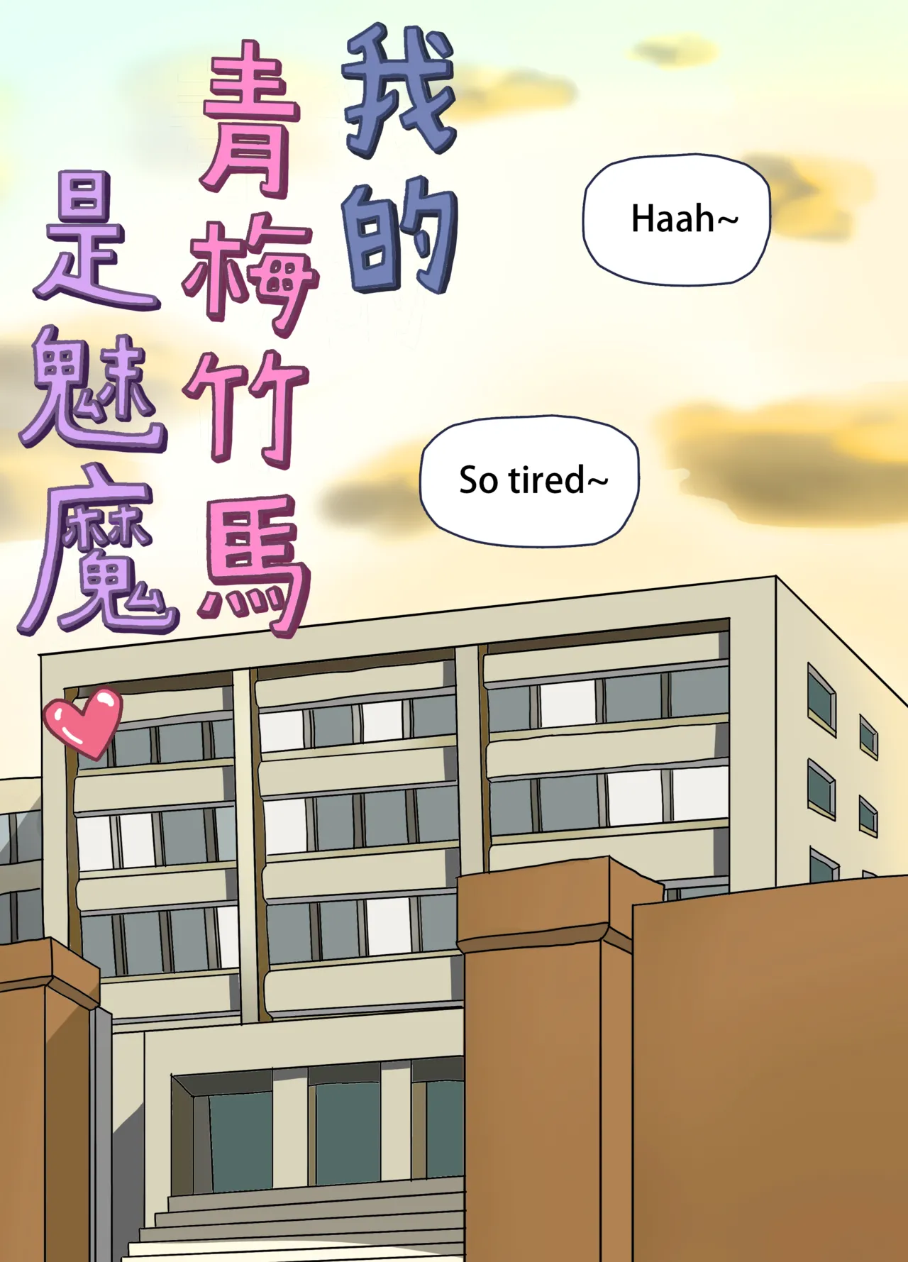 [Blackkrow] My childhood friend is a succubus 1 Bildnummer 3