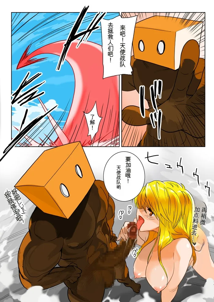 [MilkyBox (Qoopie)] Hitoduma Shugo Senshi Angel Force [Chinese] 画像番号 18