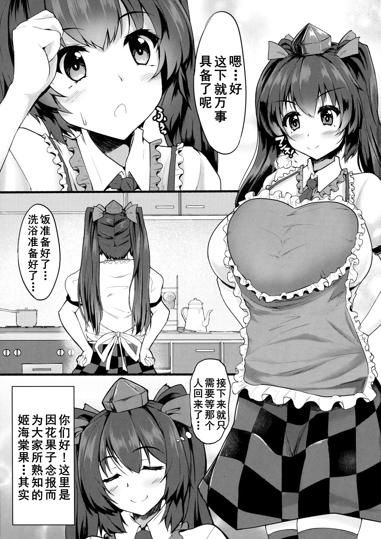 (Reitaisai 14) [Kasozama (HYDRANT)] My Sweet Honey Hatate (Touhou Project) [Chinese] [Dawn个人汉化] 画像番号 2