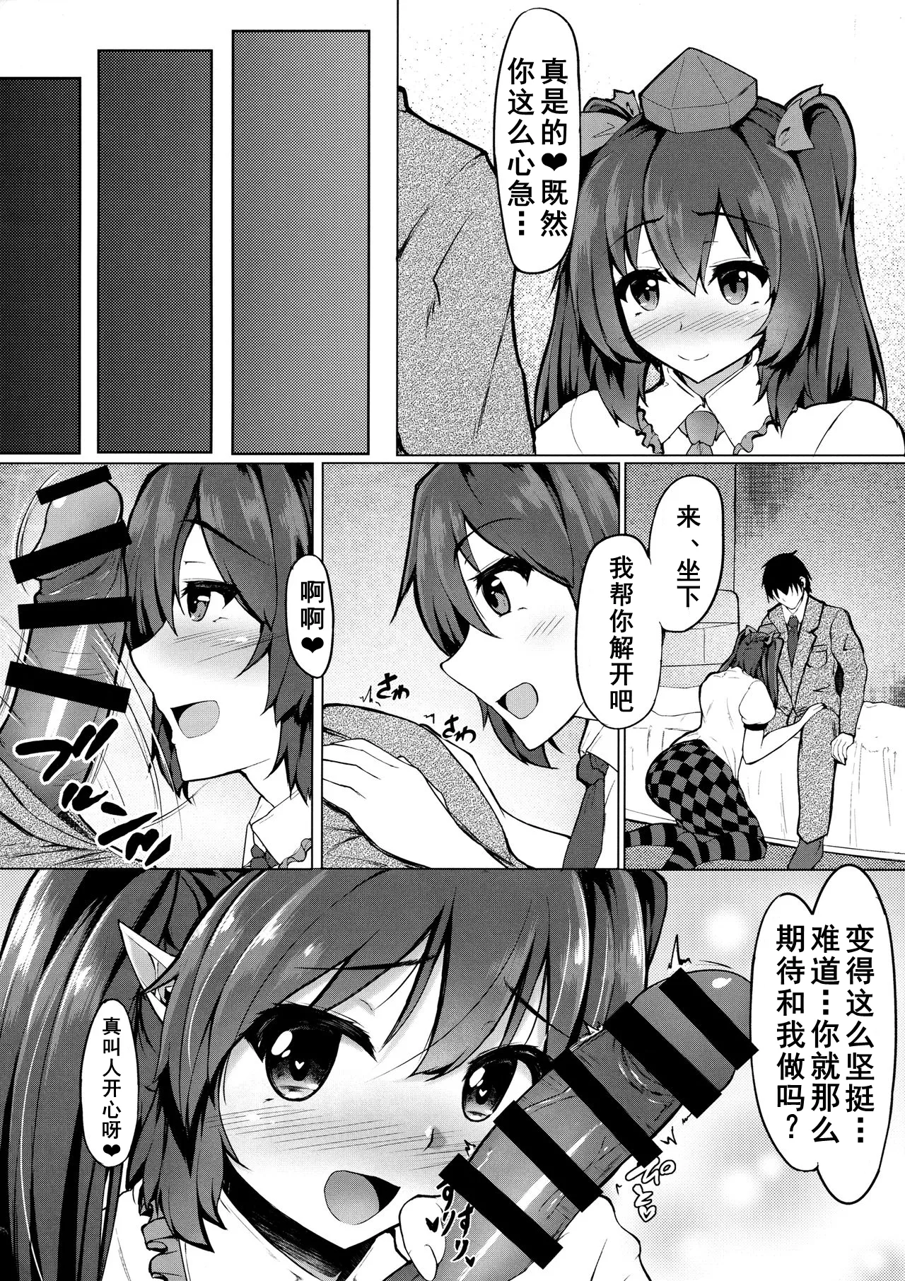 (Reitaisai 14) [Kasozama (HYDRANT)] My Sweet Honey Hatate (Touhou Project) [Chinese] [Dawn个人汉化] 画像番号 5
