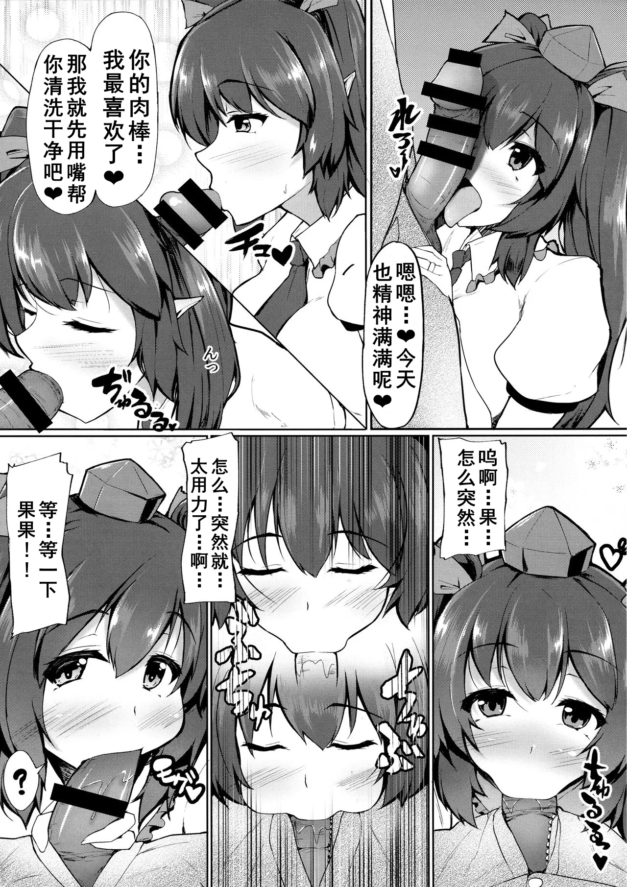 (Reitaisai 14) [Kasozama (HYDRANT)] My Sweet Honey Hatate (Touhou Project) [Chinese] [Dawn个人汉化] 画像番号 6