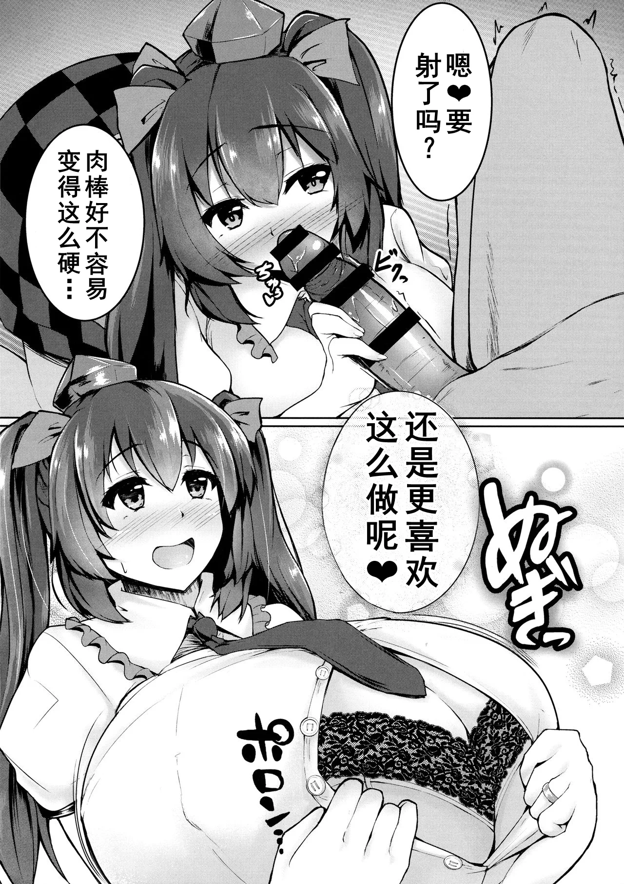 (Reitaisai 14) [Kasozama (HYDRANT)] My Sweet Honey Hatate (Touhou Project) [Chinese] [Dawn个人汉化] 画像番号 7