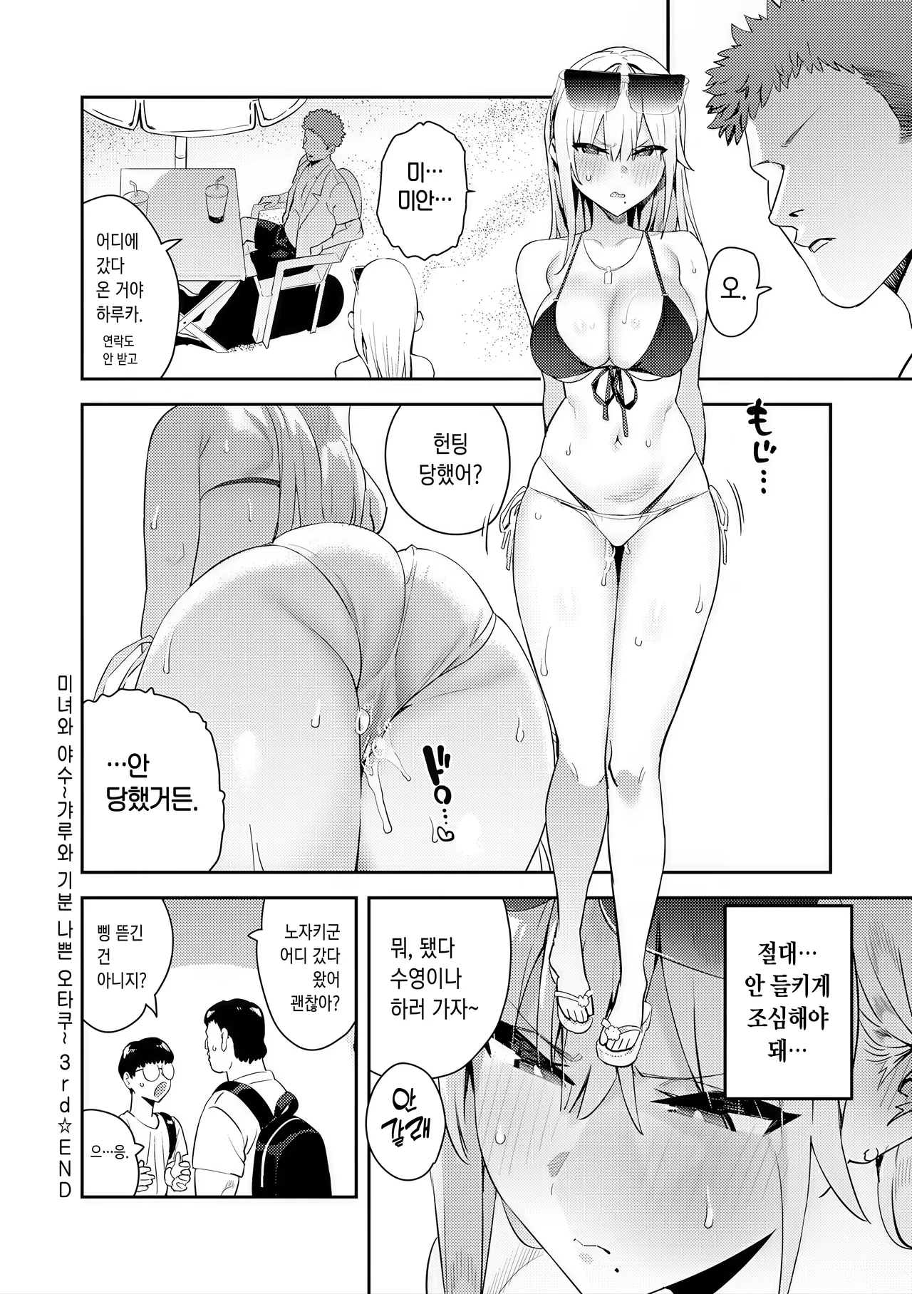 [Enokido] Hametami ga Aru [Digital] [Korean] [Incomplete] изображение № 31