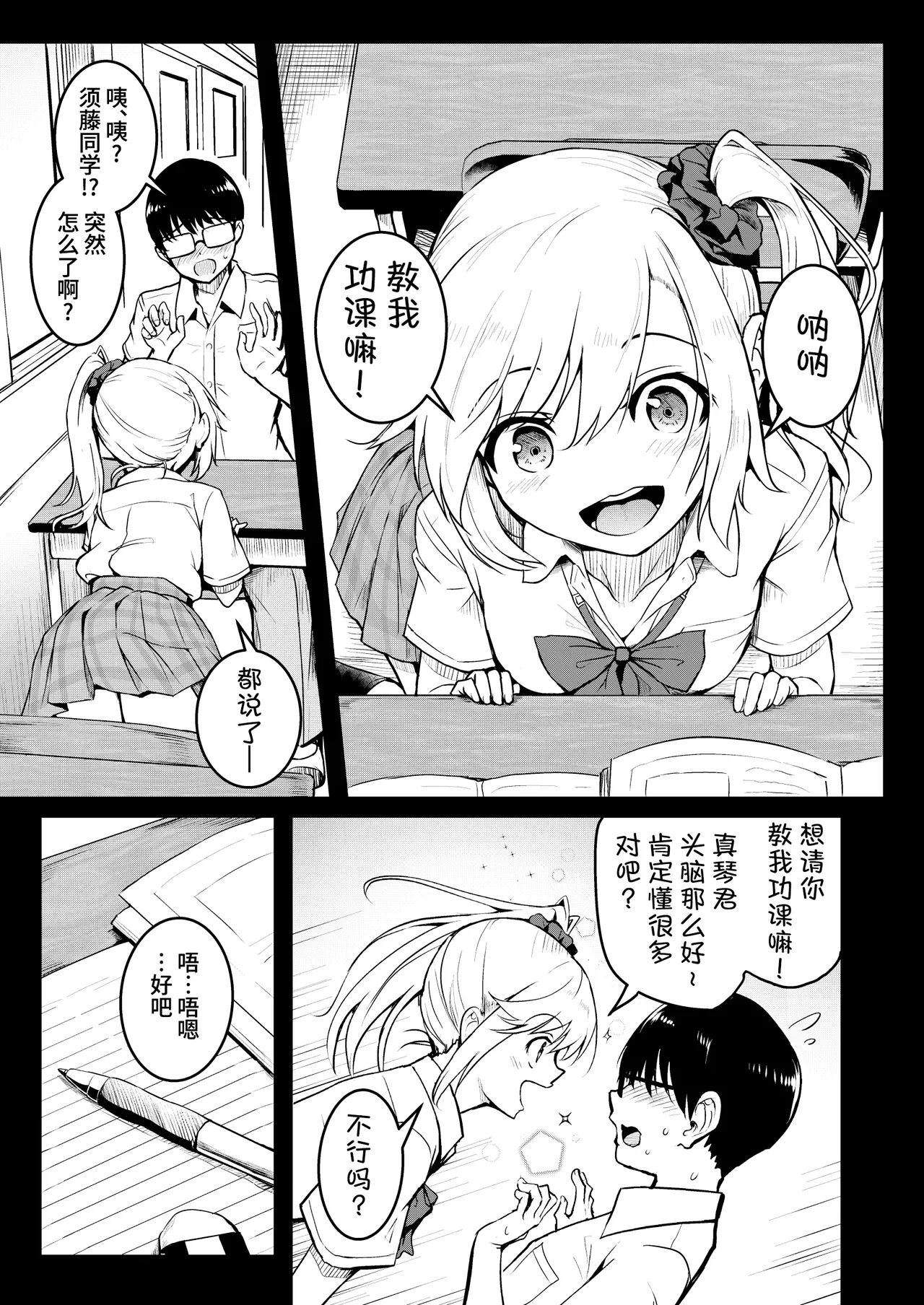 [Wada Mountain ("Takashi")] Tomodachi -2nd period- [Chinese] [Bismuth个人汉化] изображение № 3