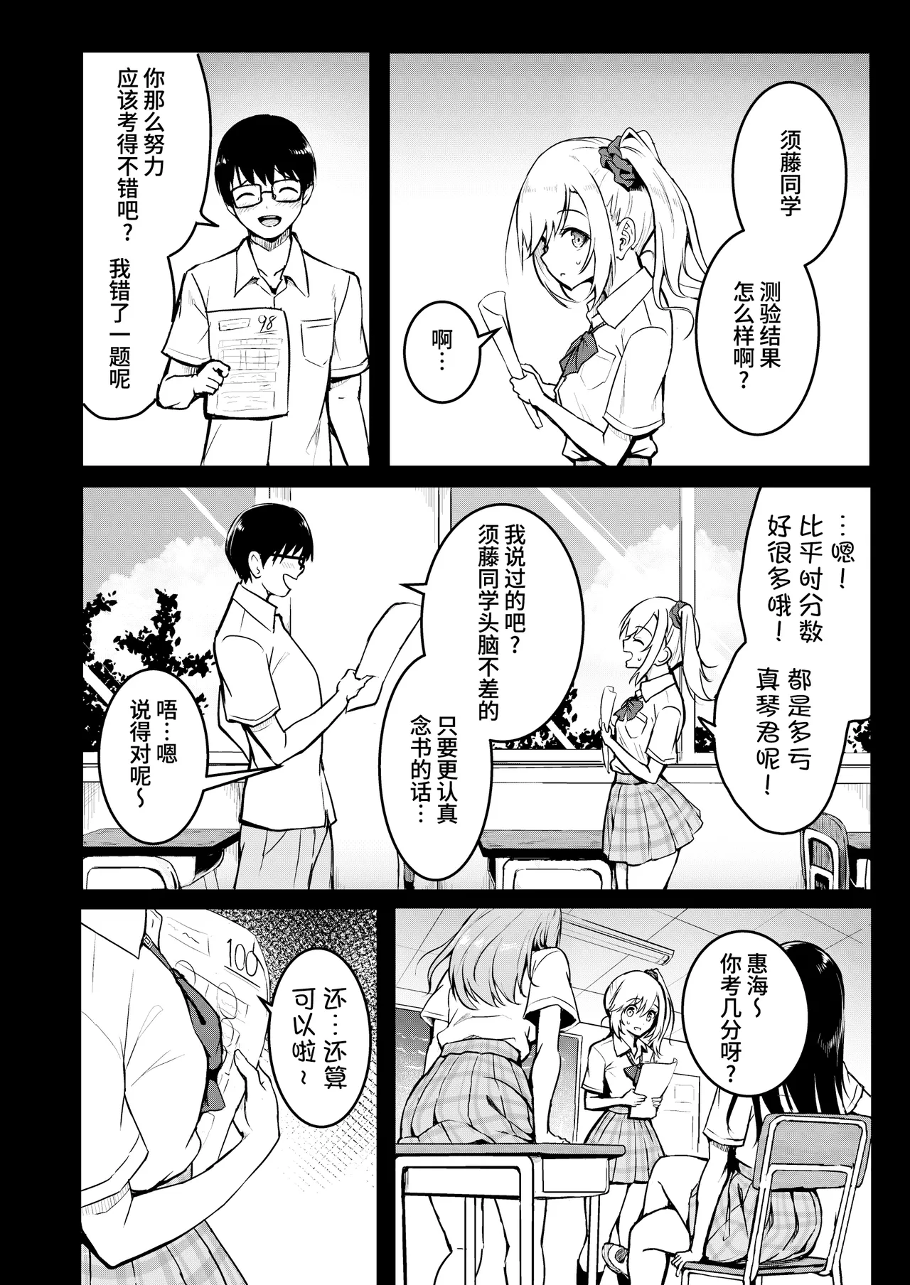 [Wada Mountain ("Takashi")] Tomodachi -2nd period- [Chinese] [Bismuth个人汉化] изображение № 4