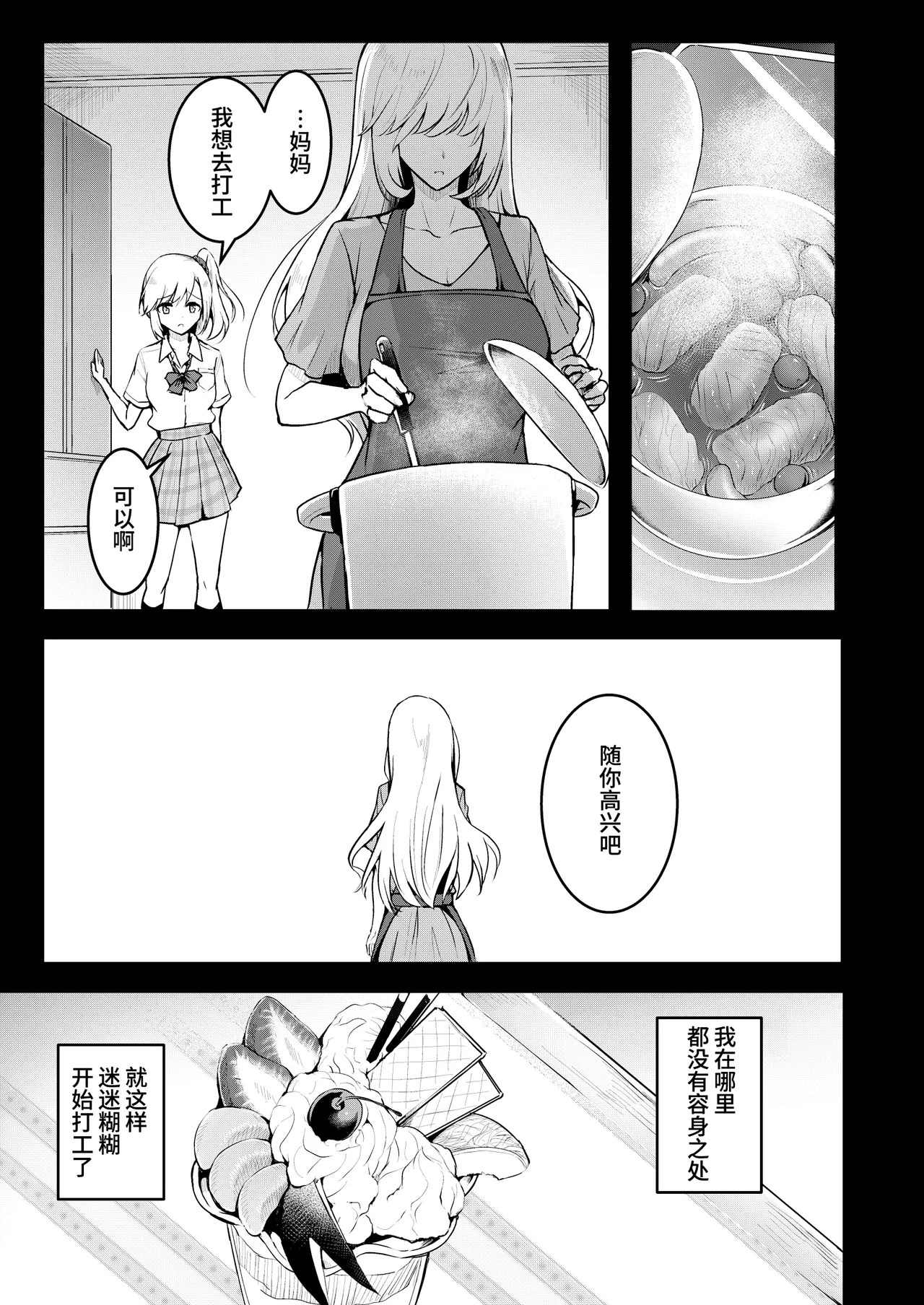 [Wada Mountain ("Takashi")] Tomodachi -2nd period- [Chinese] [Bismuth个人汉化] изображение № 7