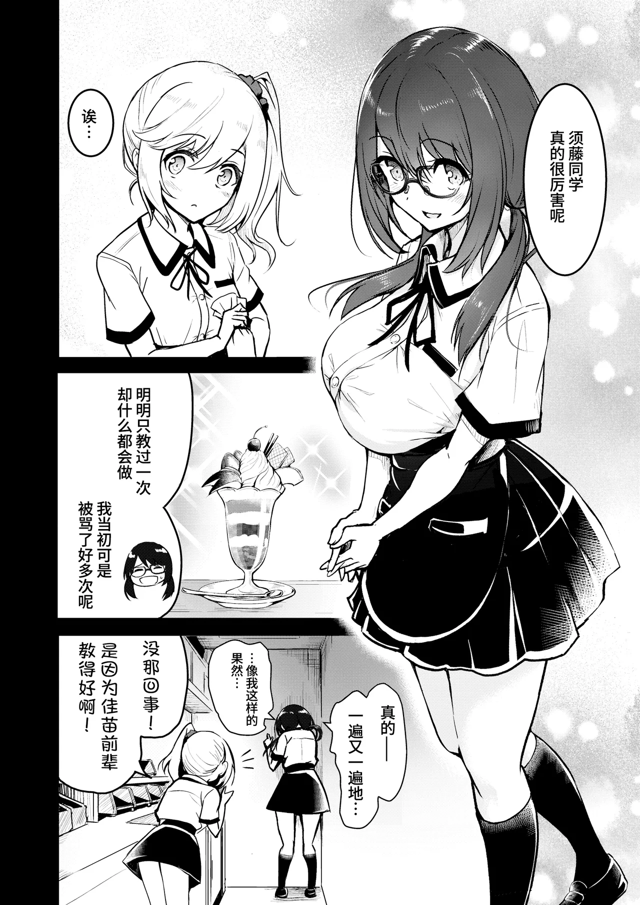 [Wada Mountain ("Takashi")] Tomodachi -2nd period- [Chinese] [Bismuth个人汉化] изображение № 8