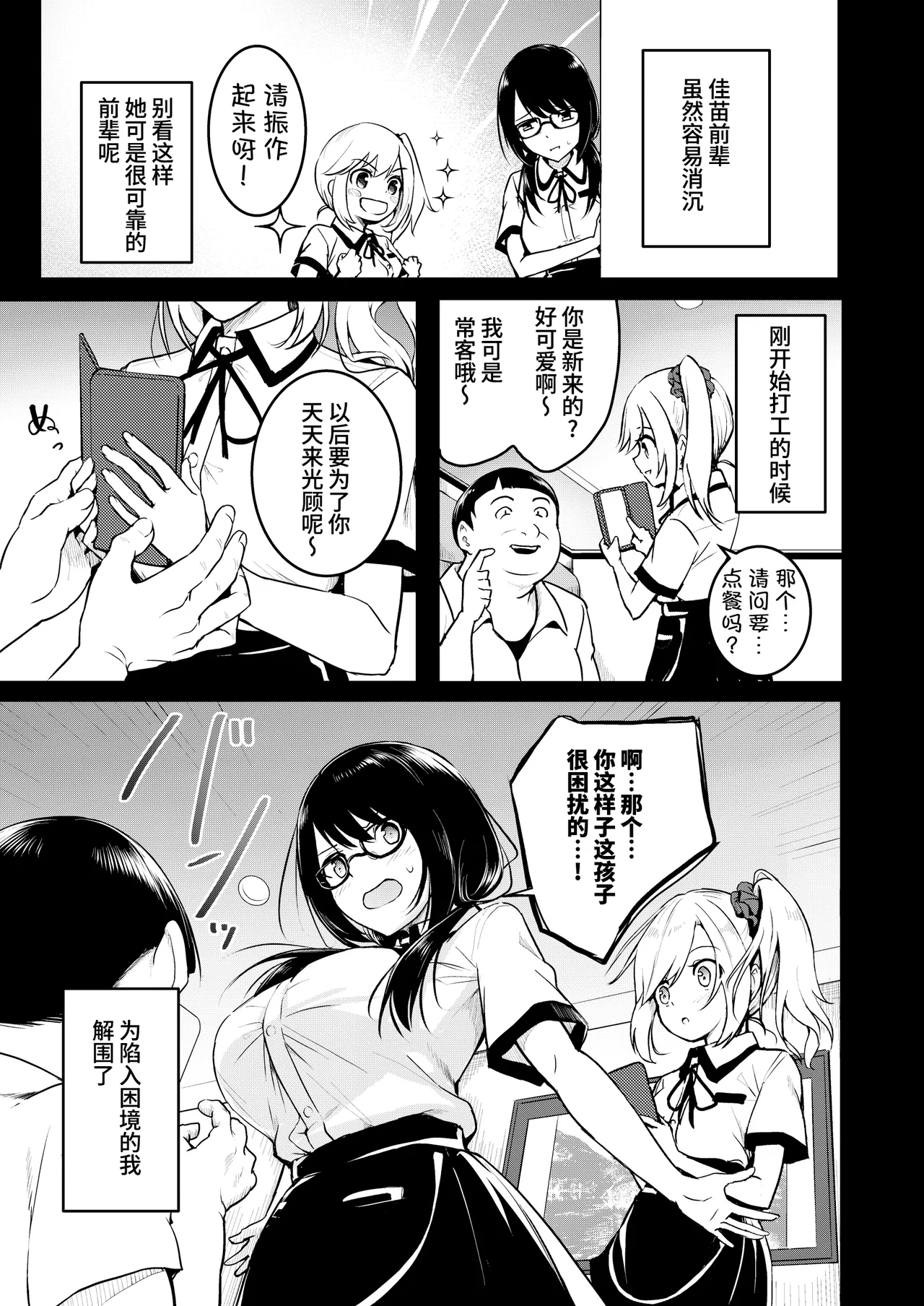 [Wada Mountain ("Takashi")] Tomodachi -2nd period- [Chinese] [Bismuth个人汉化] изображение № 9