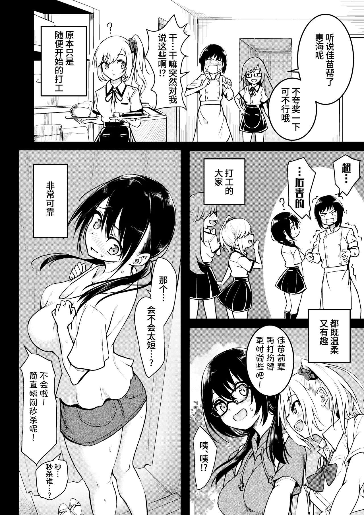 [Wada Mountain ("Takashi")] Tomodachi -2nd period- [Chinese] [Bismuth个人汉化] изображение № 10