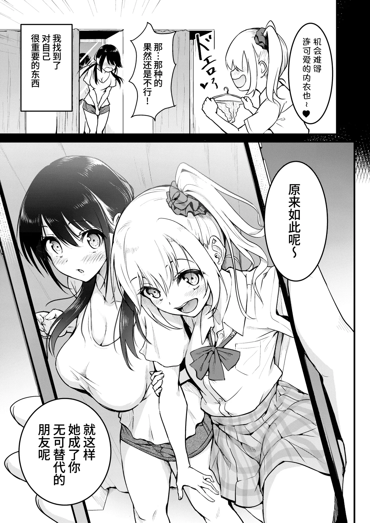 [Wada Mountain ("Takashi")] Tomodachi -2nd period- [Chinese] [Bismuth个人汉化] изображение № 11