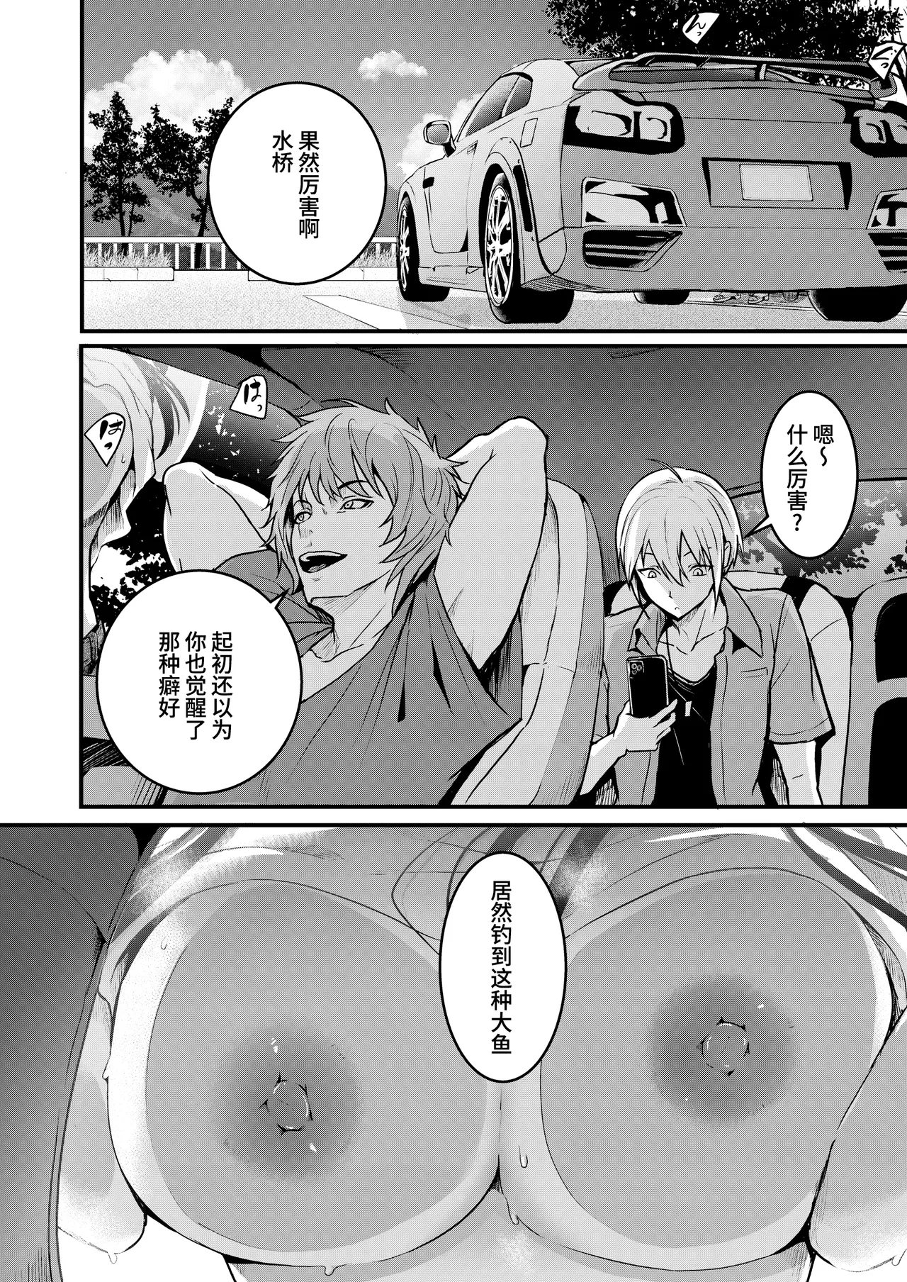 [Wada Mountain ("Takashi")] Tomodachi -2nd period- [Chinese] [Bismuth个人汉化] изображение № 14