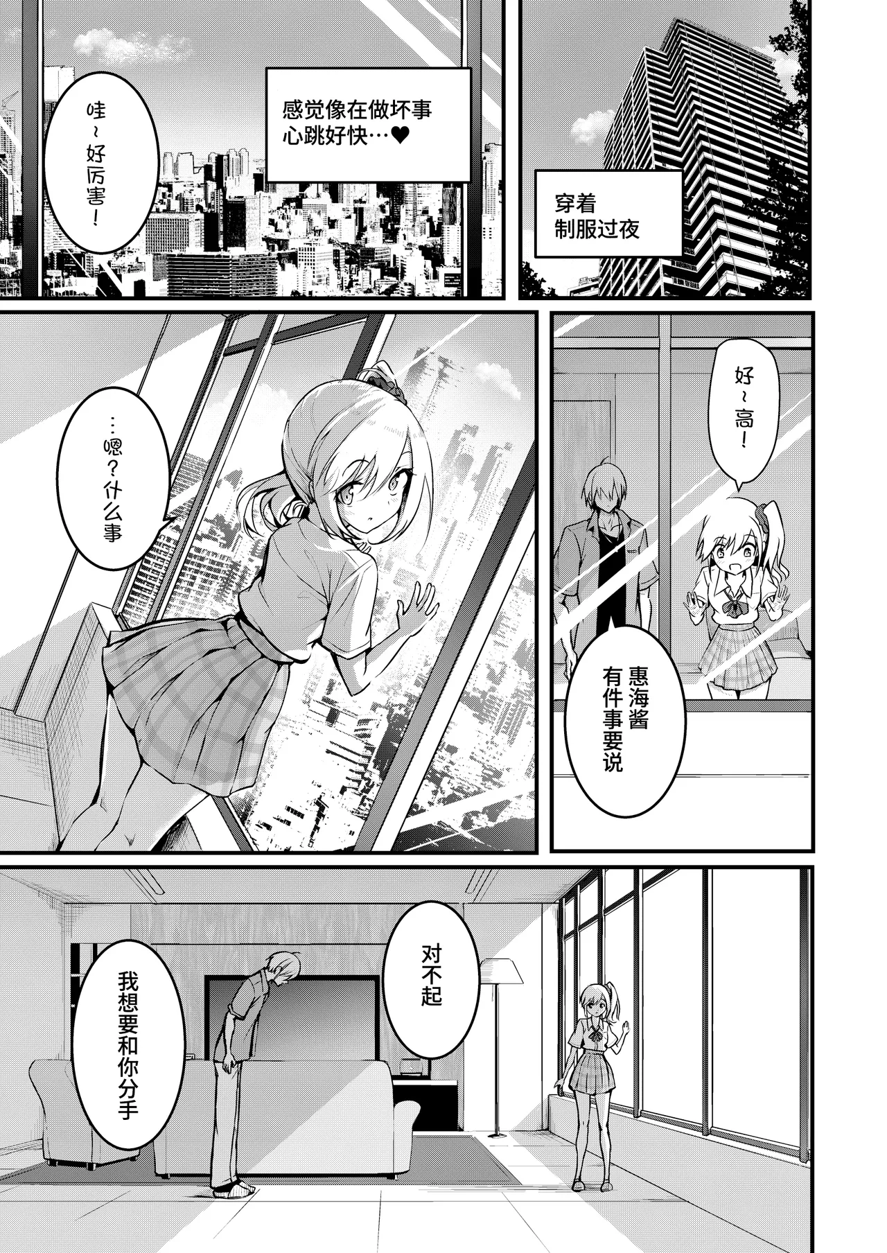 [Wada Mountain ("Takashi")] Tomodachi -2nd period- [Chinese] [Bismuth个人汉化] изображение № 19