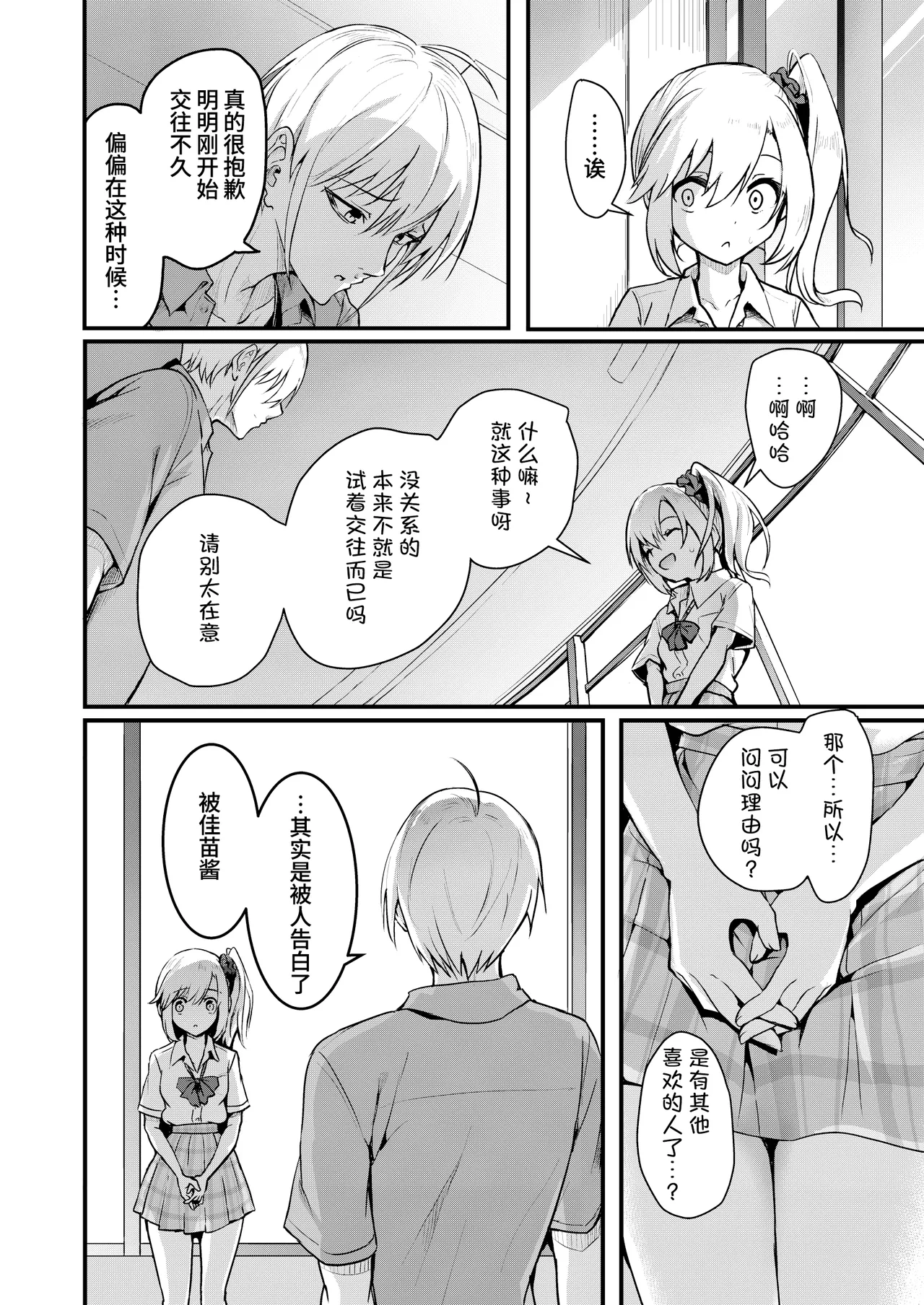 [Wada Mountain ("Takashi")] Tomodachi -2nd period- [Chinese] [Bismuth个人汉化] изображение № 20