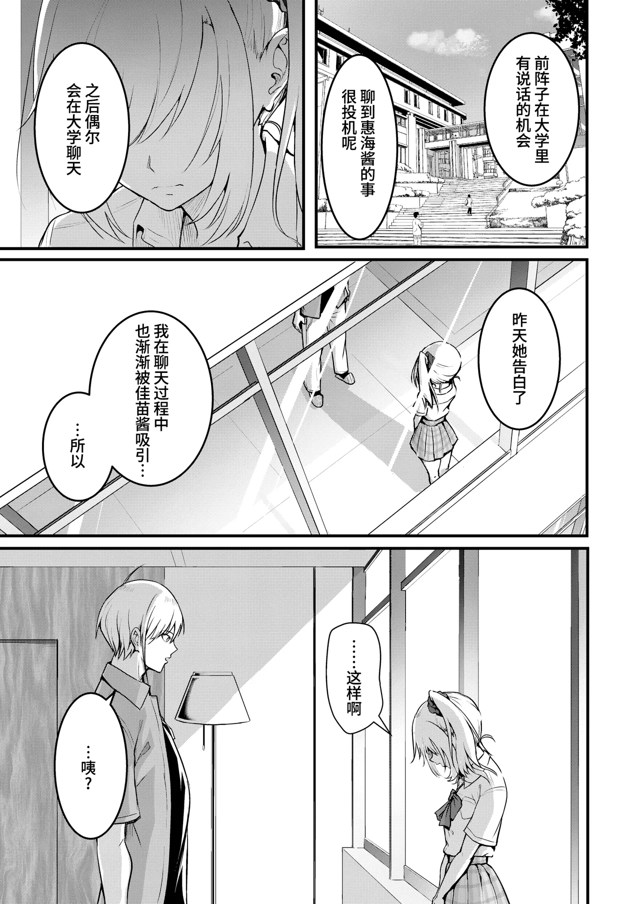 [Wada Mountain ("Takashi")] Tomodachi -2nd period- [Chinese] [Bismuth个人汉化] изображение № 21