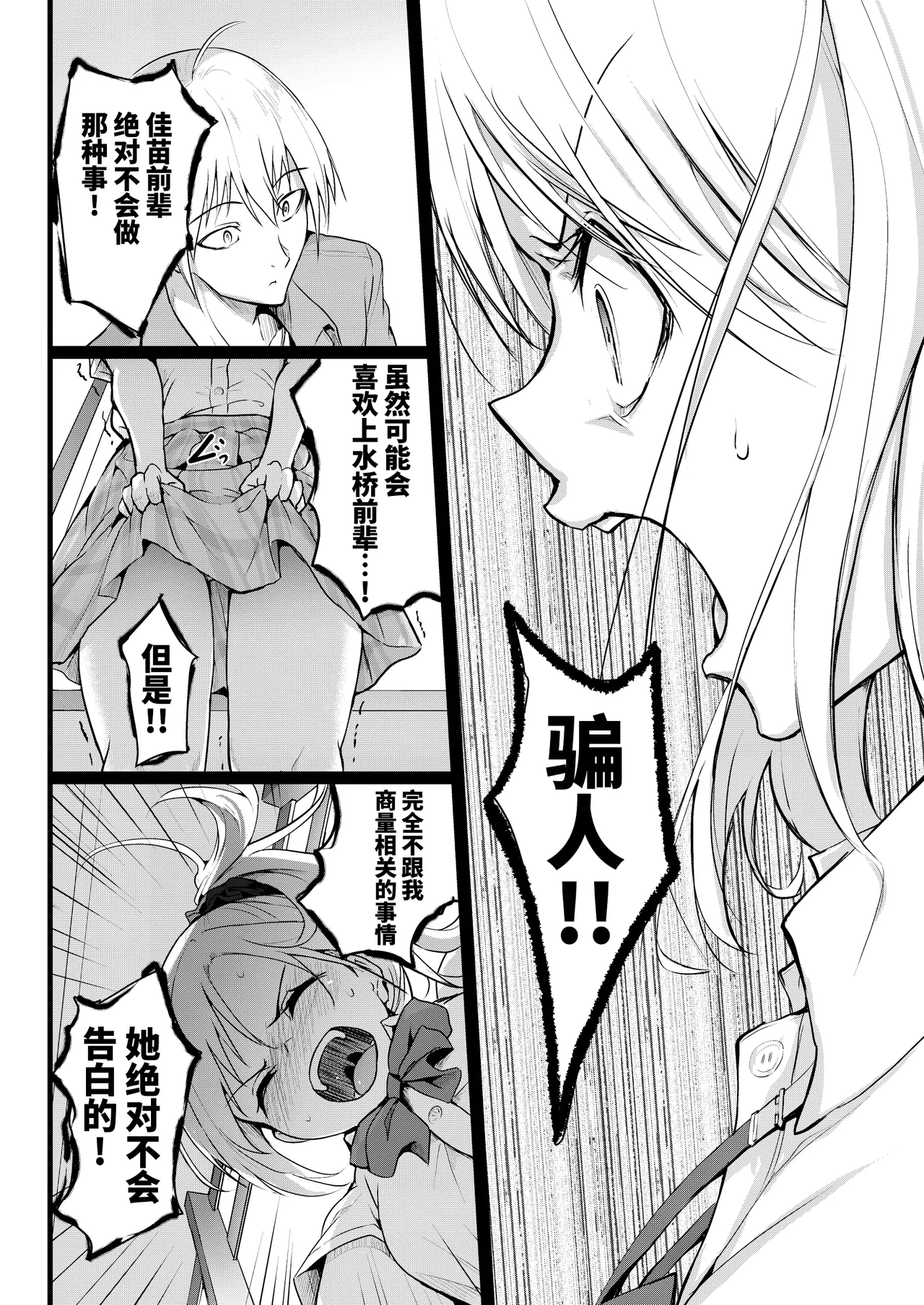 [Wada Mountain ("Takashi")] Tomodachi -2nd period- [Chinese] [Bismuth个人汉化] изображение № 22