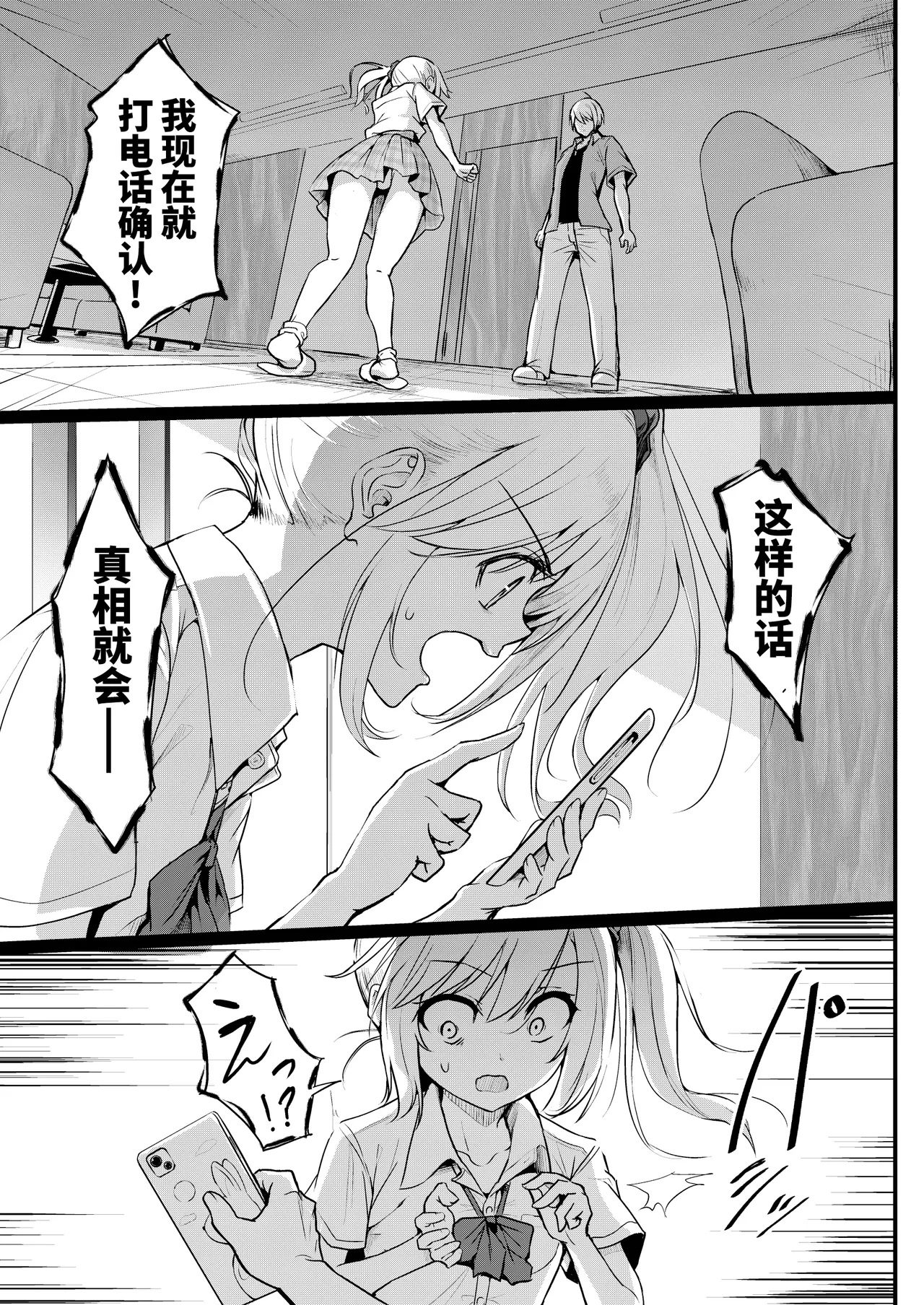 [Wada Mountain ("Takashi")] Tomodachi -2nd period- [Chinese] [Bismuth个人汉化] изображение № 23