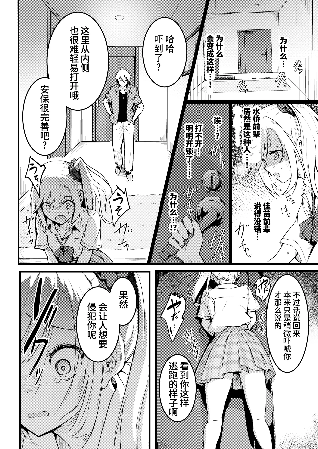 [Wada Mountain ("Takashi")] Tomodachi -2nd period- [Chinese] [Bismuth个人汉化] изображение № 28