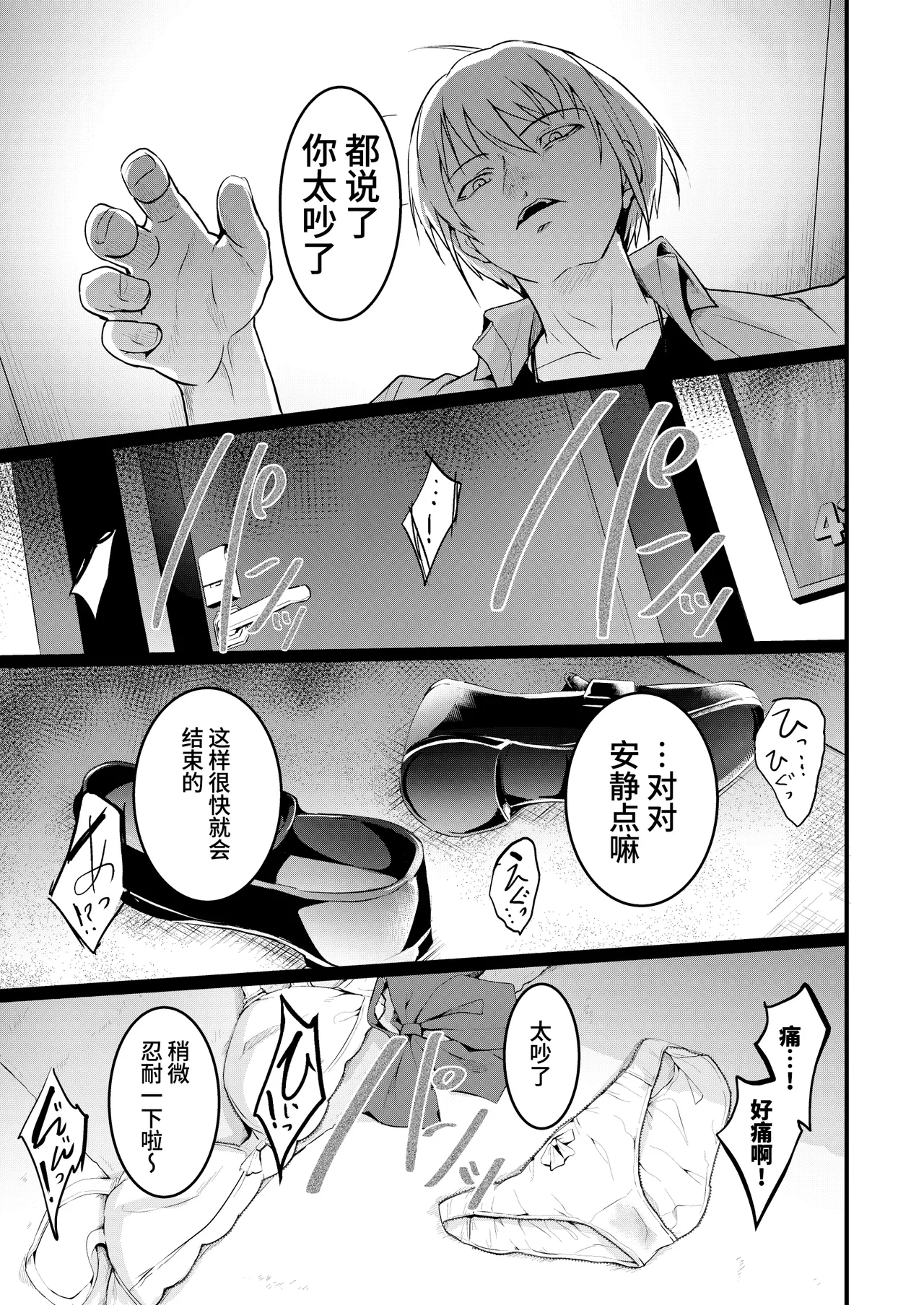 [Wada Mountain ("Takashi")] Tomodachi -2nd period- [Chinese] [Bismuth个人汉化] изображение № 31