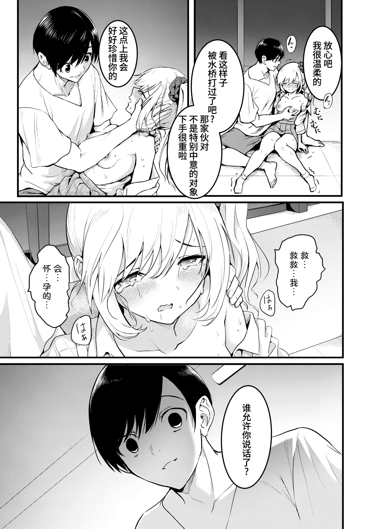 [Wada Mountain ("Takashi")] Tomodachi -2nd period- [Chinese] [Bismuth个人汉化] изображение № 37