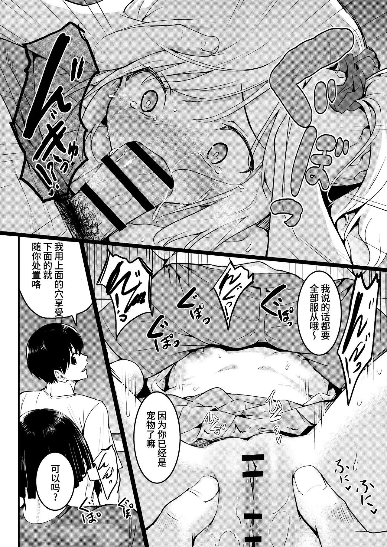 [Wada Mountain ("Takashi")] Tomodachi -2nd period- [Chinese] [Bismuth个人汉化] изображение № 38