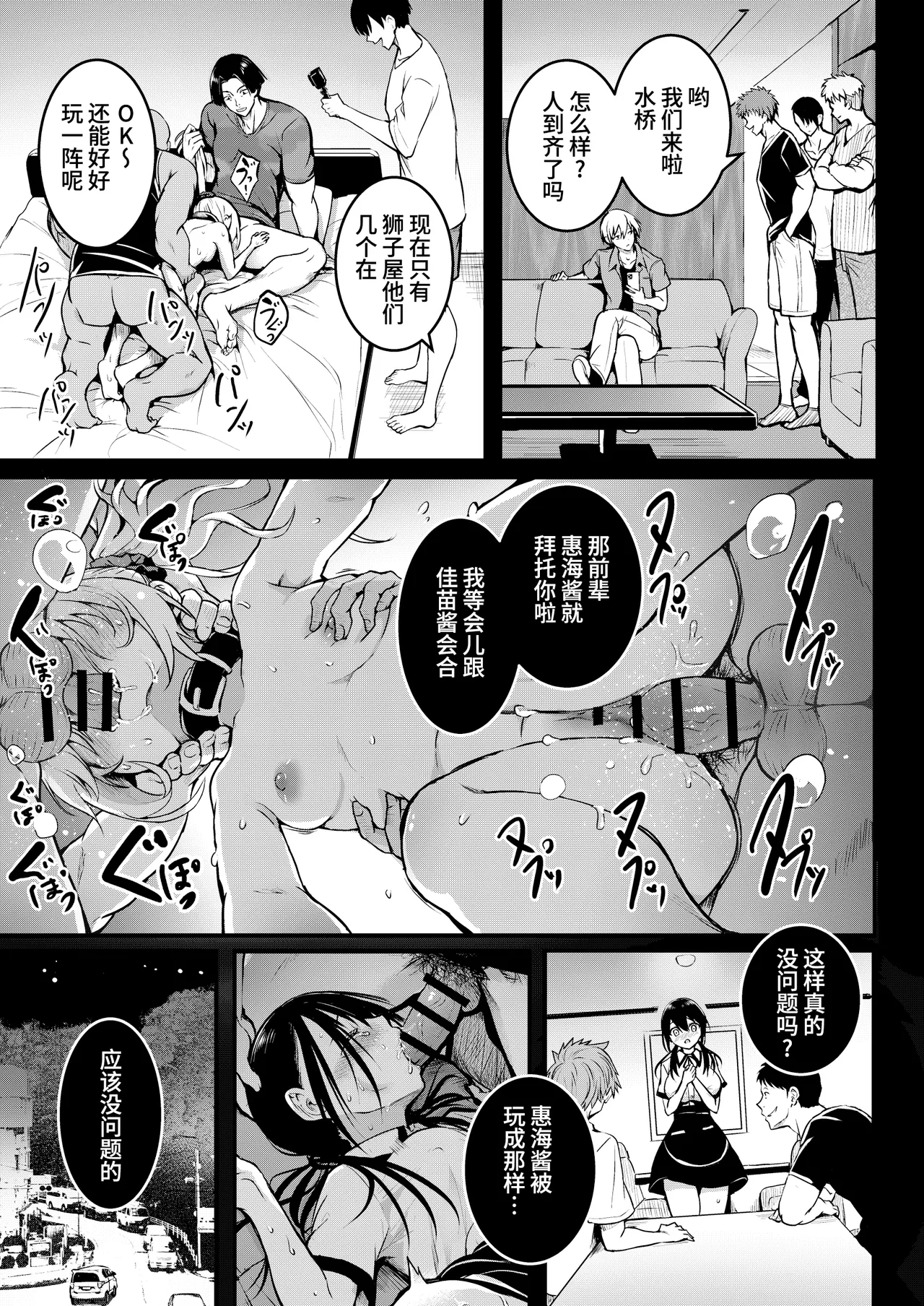 [Wada Mountain ("Takashi")] Tomodachi -2nd period- [Chinese] [Bismuth个人汉化] изображение № 47