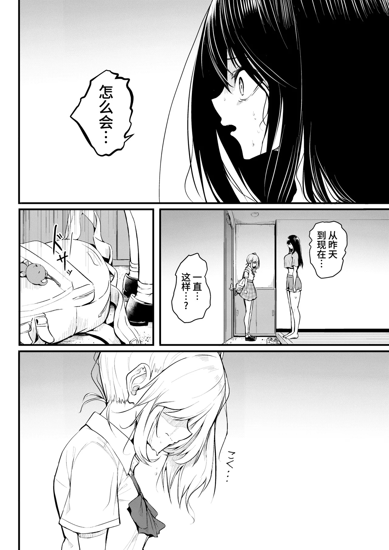 [Wada Mountain ("Takashi")] Tomodachi -2nd period- [Chinese] [Bismuth个人汉化] изображение № 50