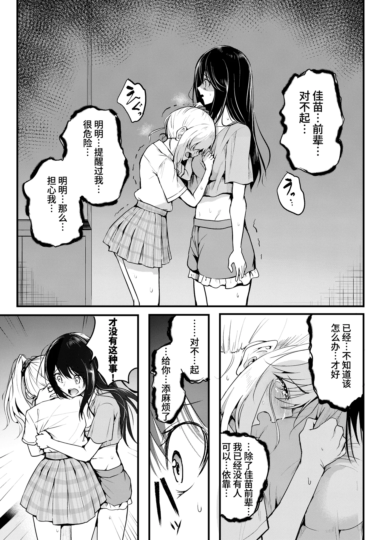 [Wada Mountain ("Takashi")] Tomodachi -2nd period- [Chinese] [Bismuth个人汉化] изображение № 51