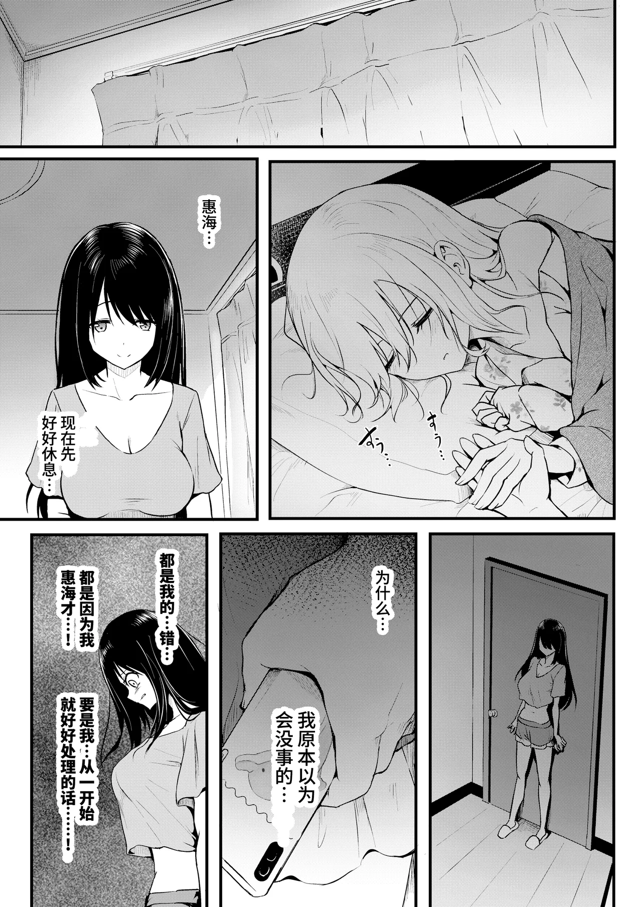 [Wada Mountain ("Takashi")] Tomodachi -2nd period- [Chinese] [Bismuth个人汉化] изображение № 53