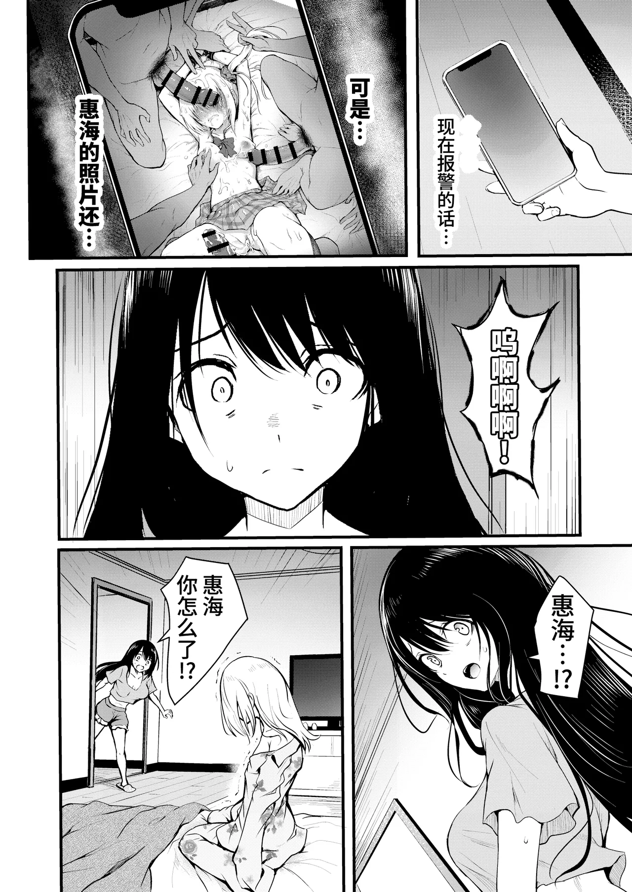 [Wada Mountain ("Takashi")] Tomodachi -2nd period- [Chinese] [Bismuth个人汉化] изображение № 54