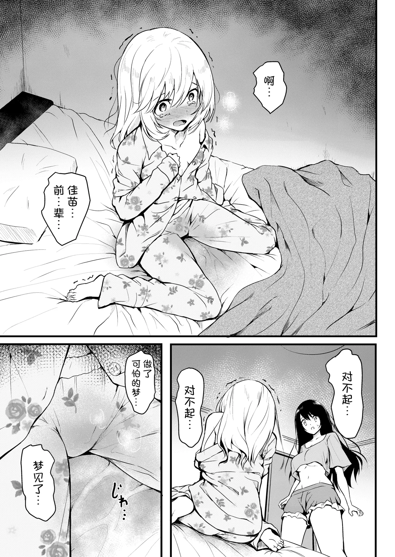 [Wada Mountain ("Takashi")] Tomodachi -2nd period- [Chinese] [Bismuth个人汉化] изображение № 55