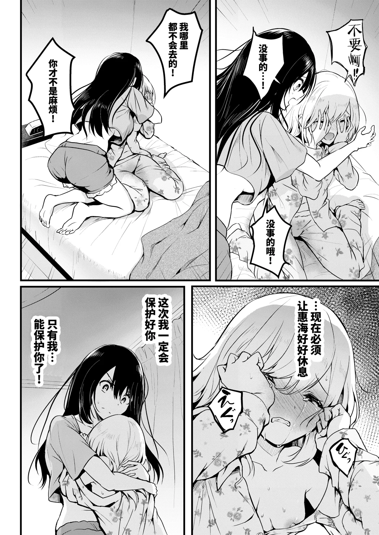 [Wada Mountain ("Takashi")] Tomodachi -2nd period- [Chinese] [Bismuth个人汉化] изображение № 56