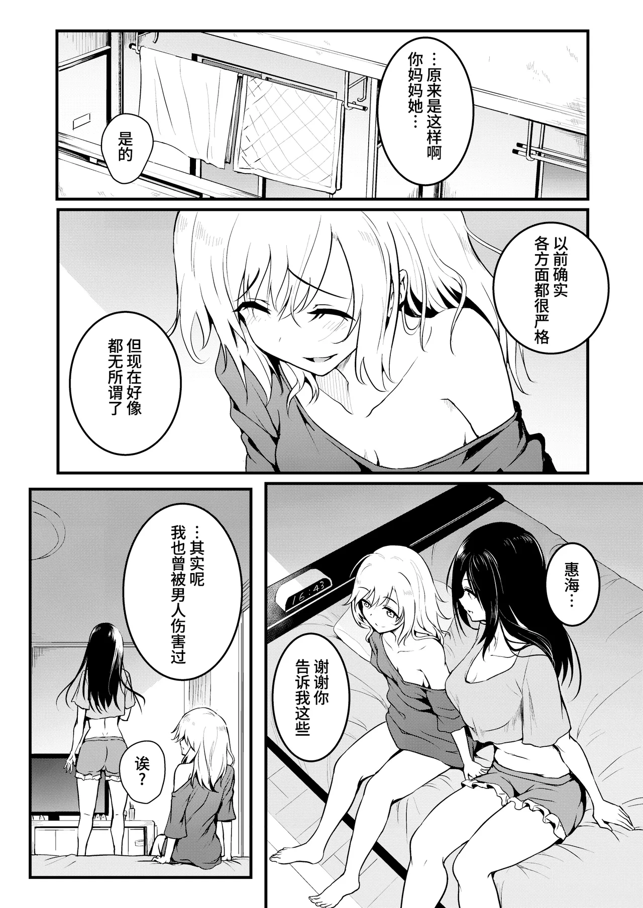 [Wada Mountain ("Takashi")] Tomodachi -2nd period- [Chinese] [Bismuth个人汉化] изображение № 58