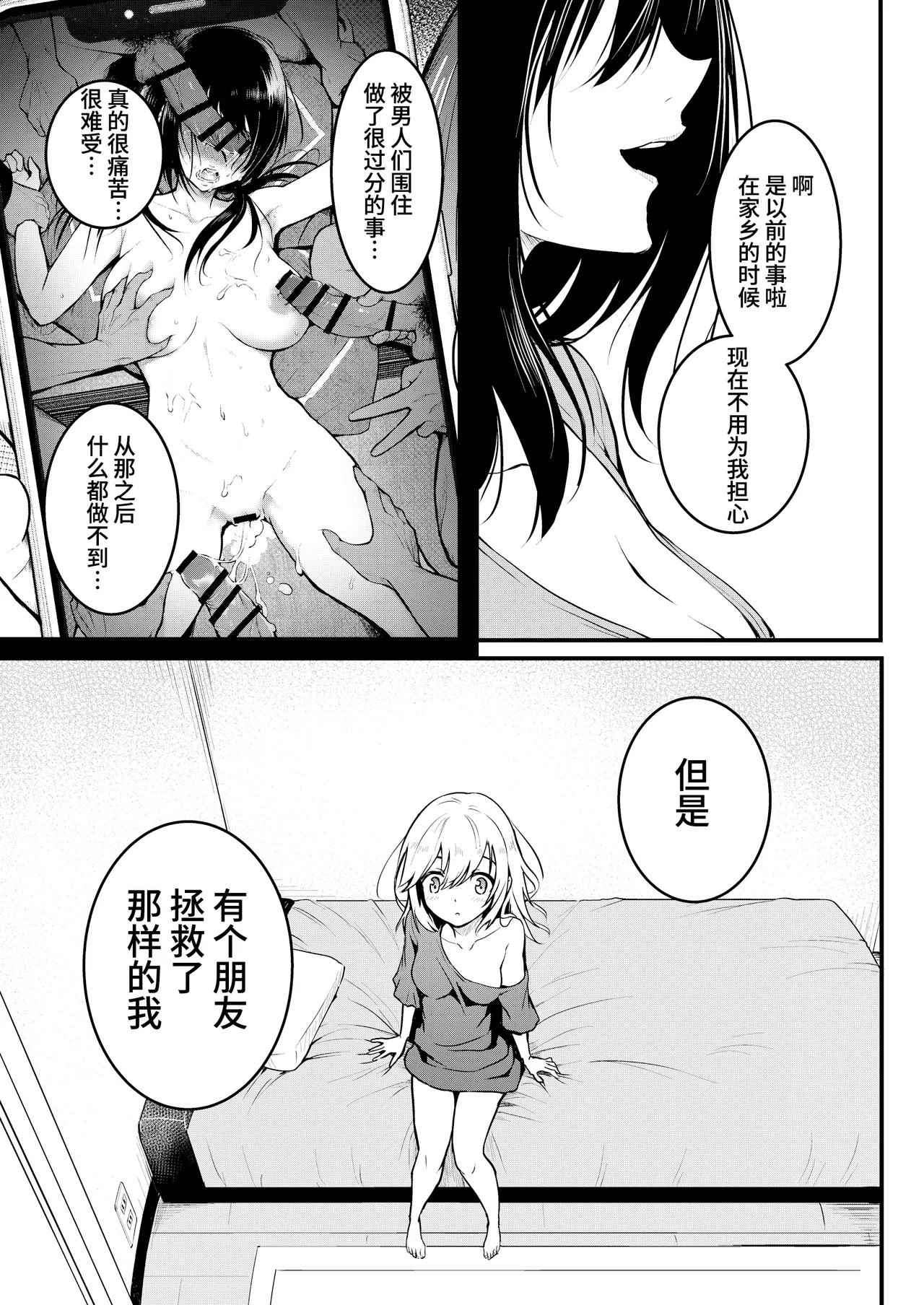 [Wada Mountain ("Takashi")] Tomodachi -2nd period- [Chinese] [Bismuth个人汉化] изображение № 59